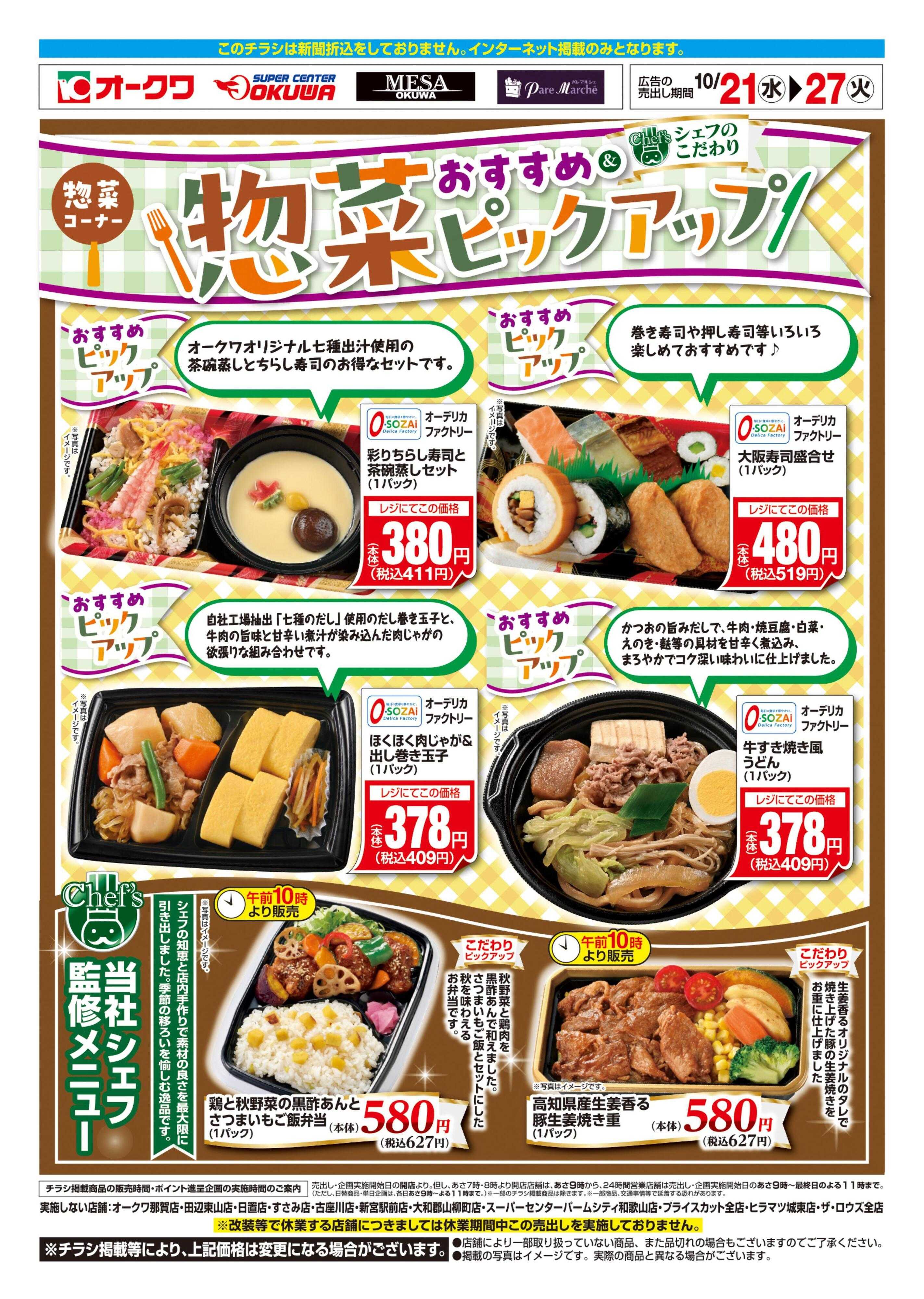 スーパーセンターオークワ 惣菜おすすめピックアップ
