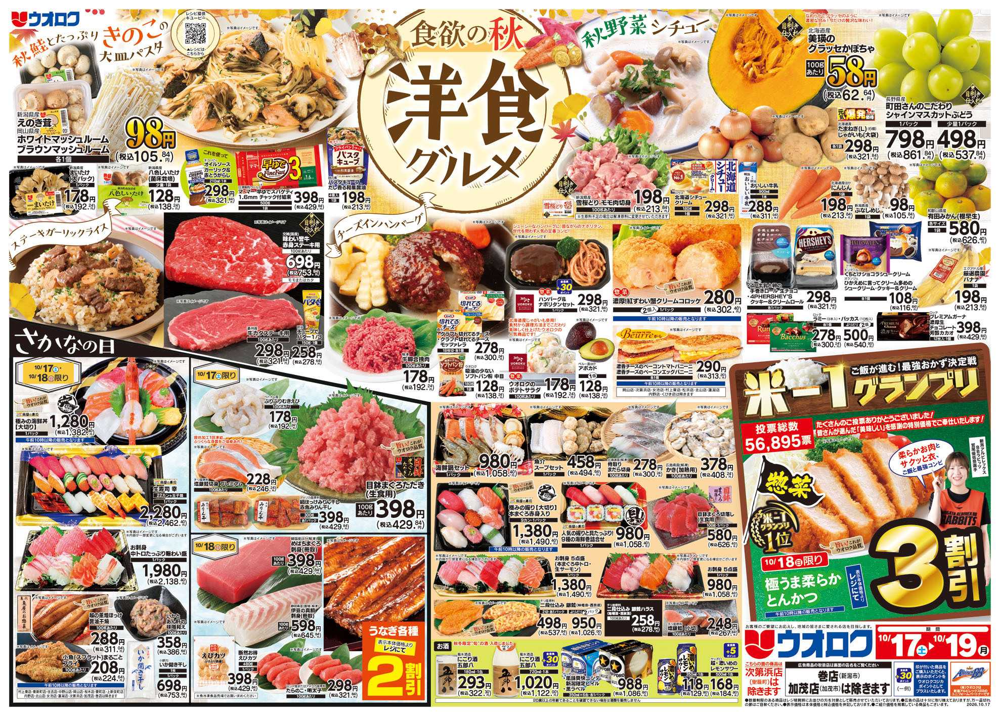 ウオロク 洋食グルメ