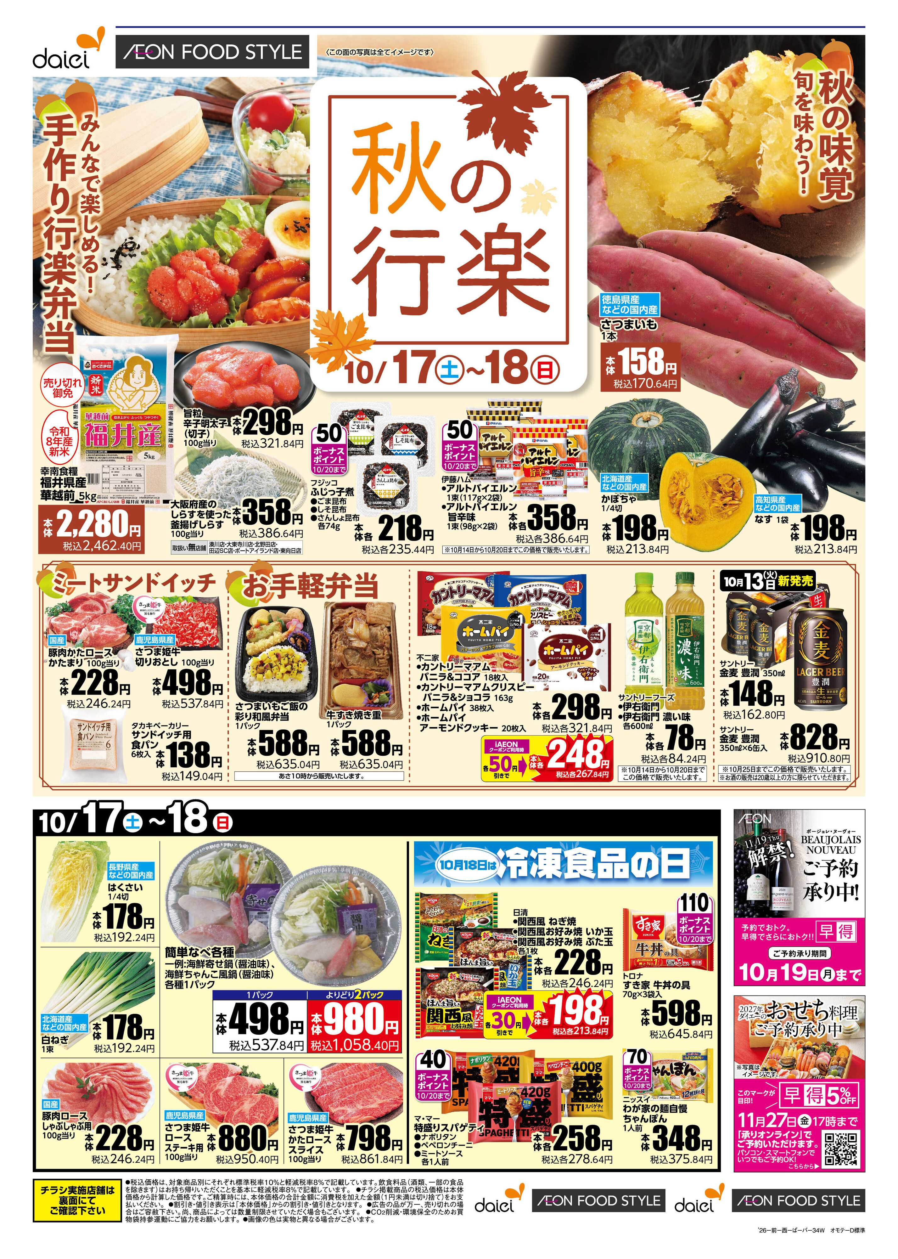 ダイエー 【10/17・18　週末お買得！】