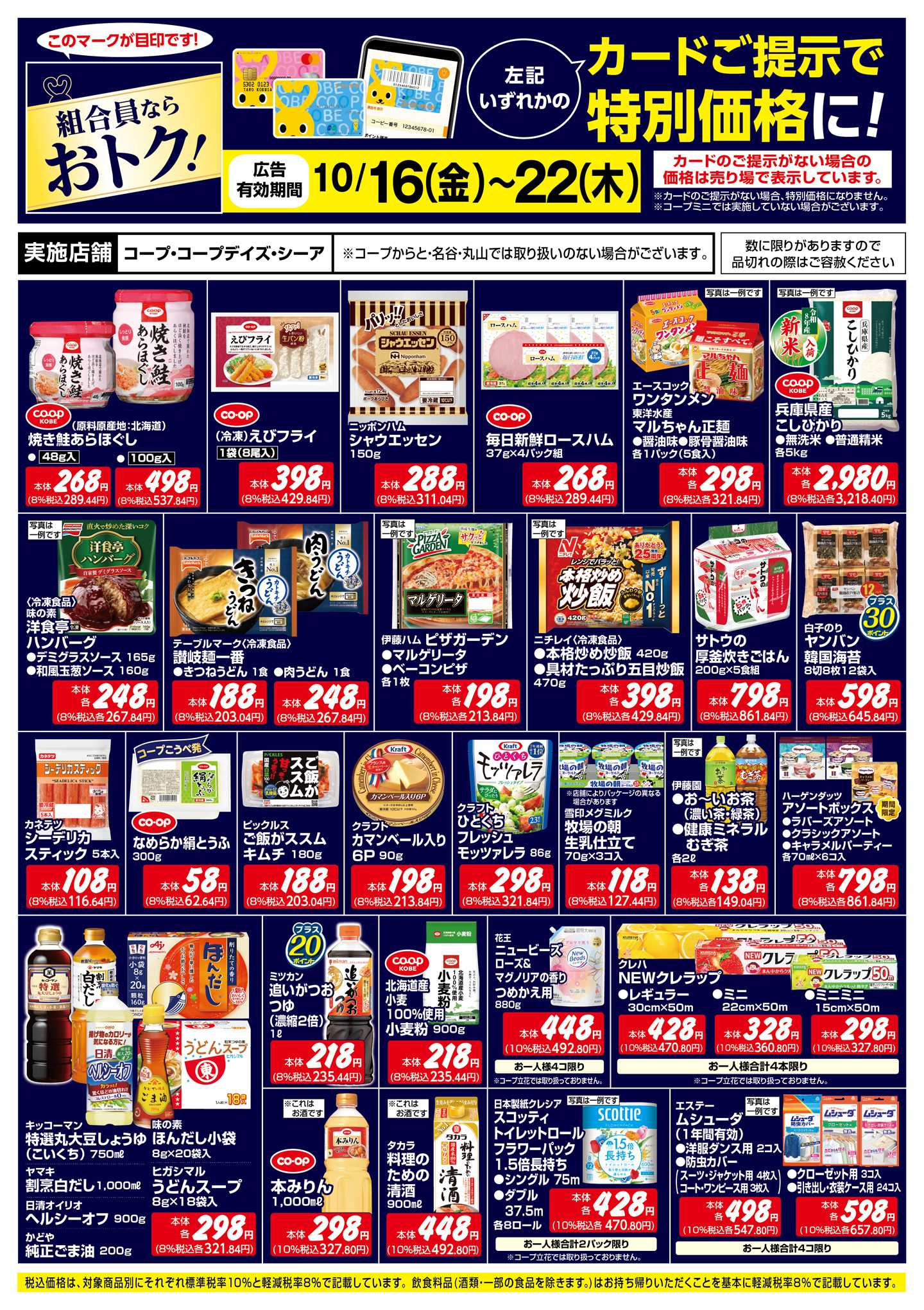 コープこうべ 組合員ならおトク！