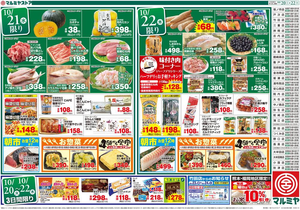 大幅値引き致します　バラ売り1冊約800円　1980年1981年1982年 マルミヤストア 大畑店の最新チラシ・セール情報 | クラシルチラシ