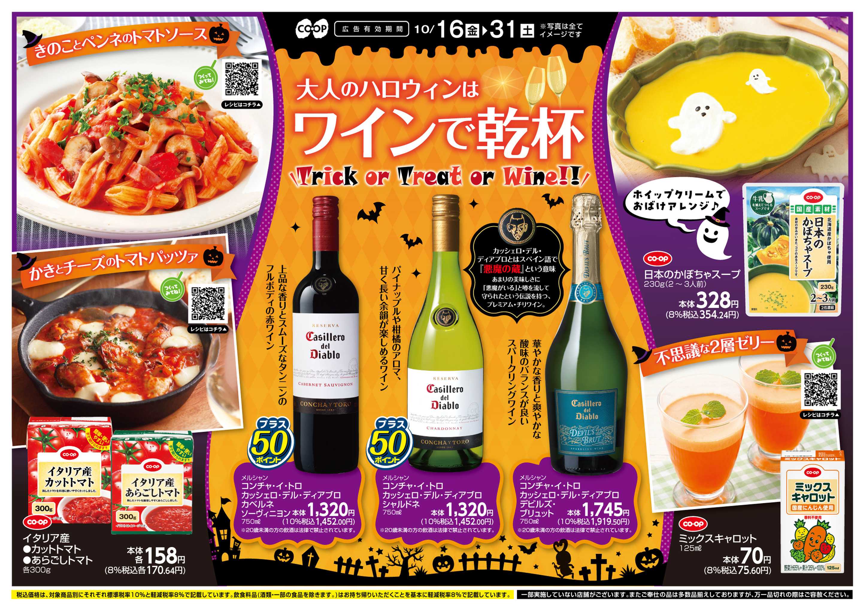 コープこうべ ハロウィンWEB