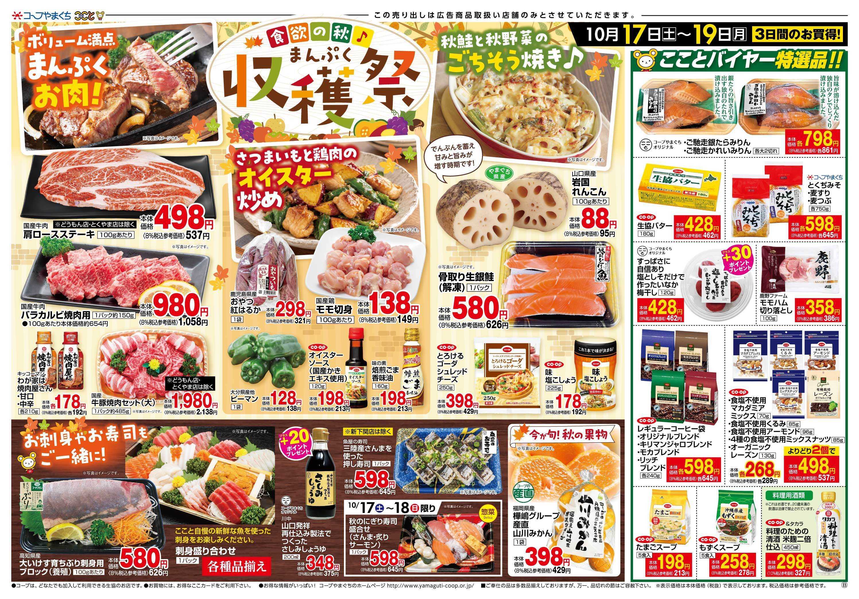 コープここと 食欲の秋おすすめメニューにお買得商品満載
