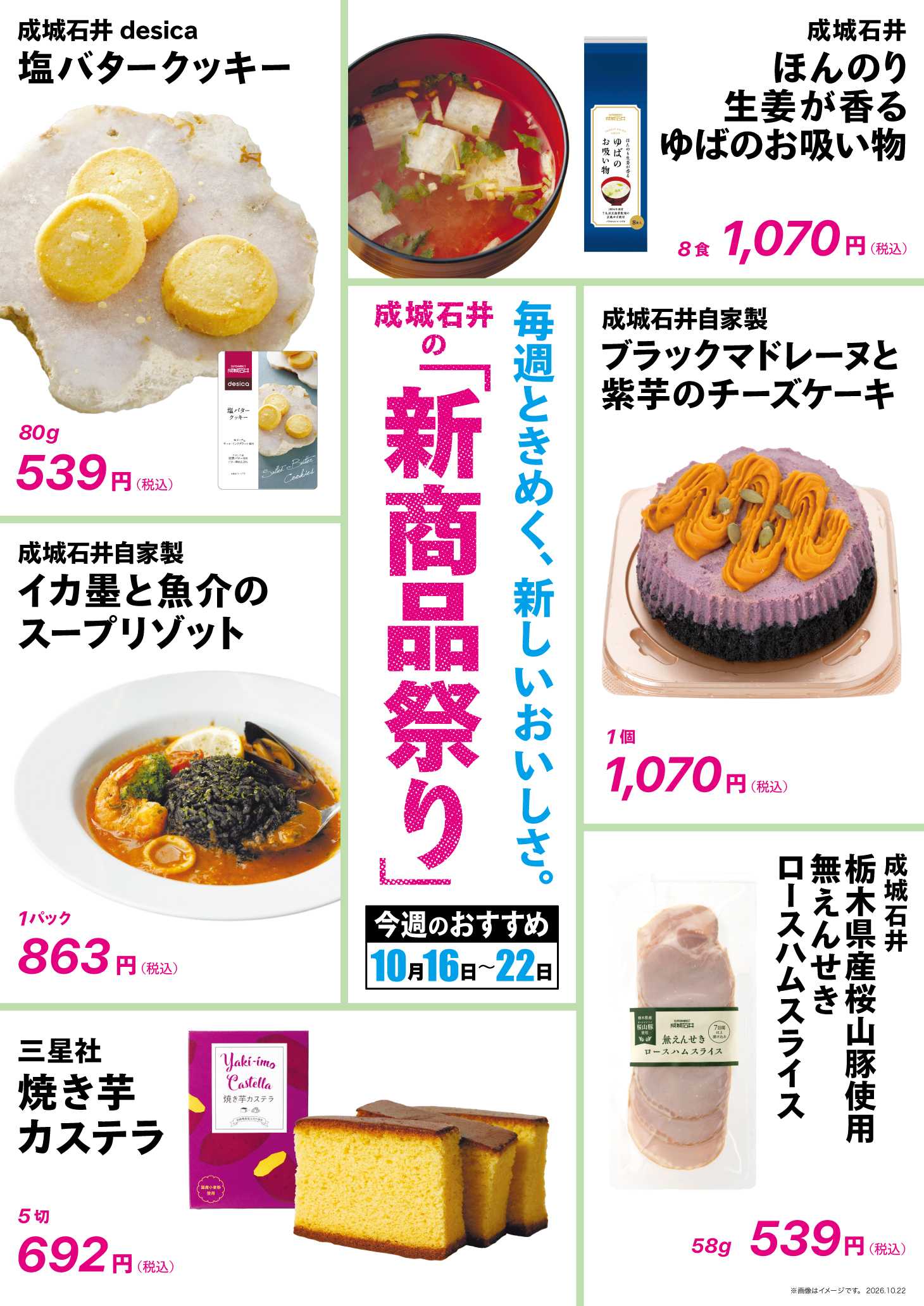成城石井 【新商品祭り】今酒のおすすめ！
