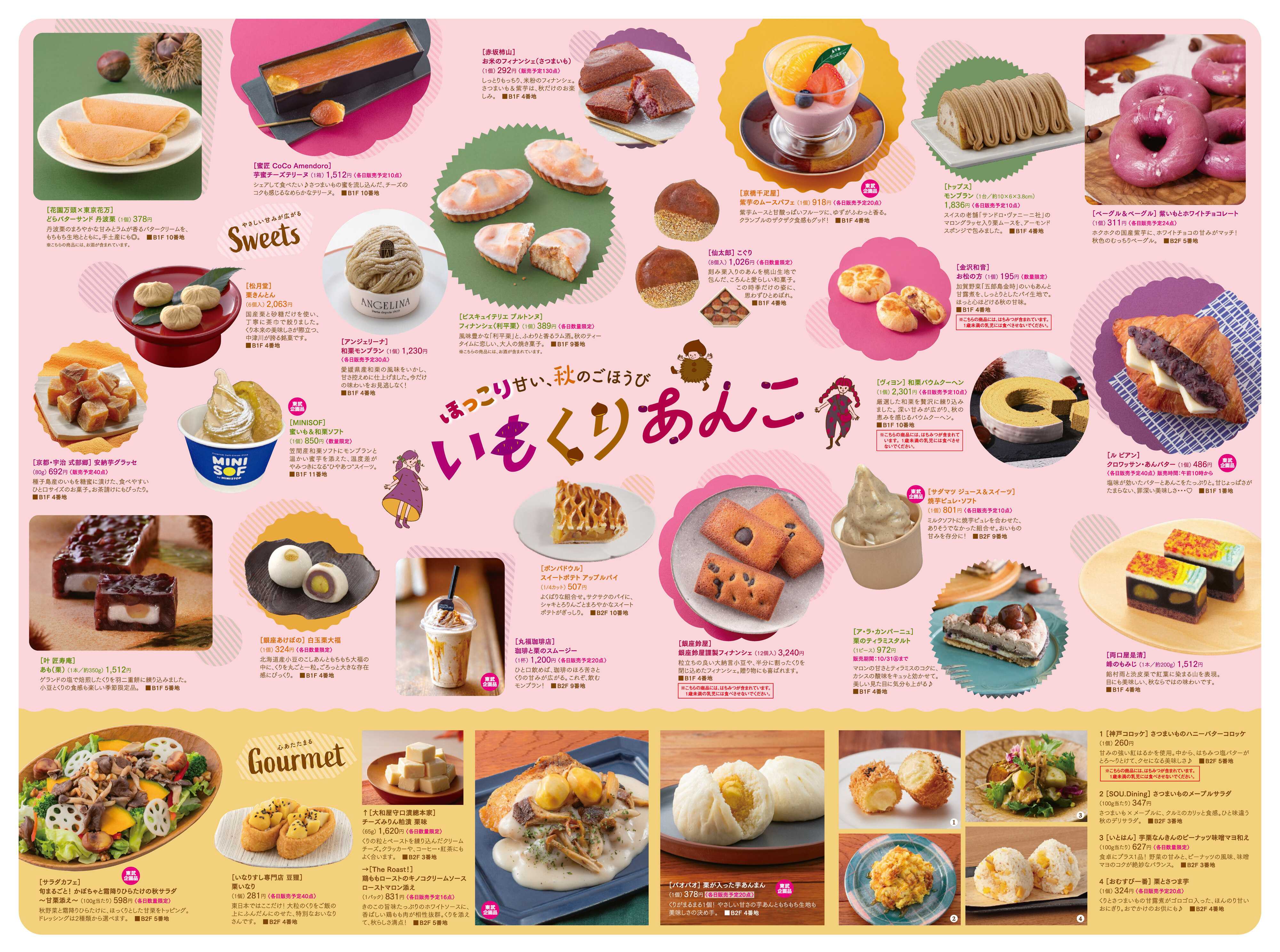 東武百貨店 10/22号　食通信