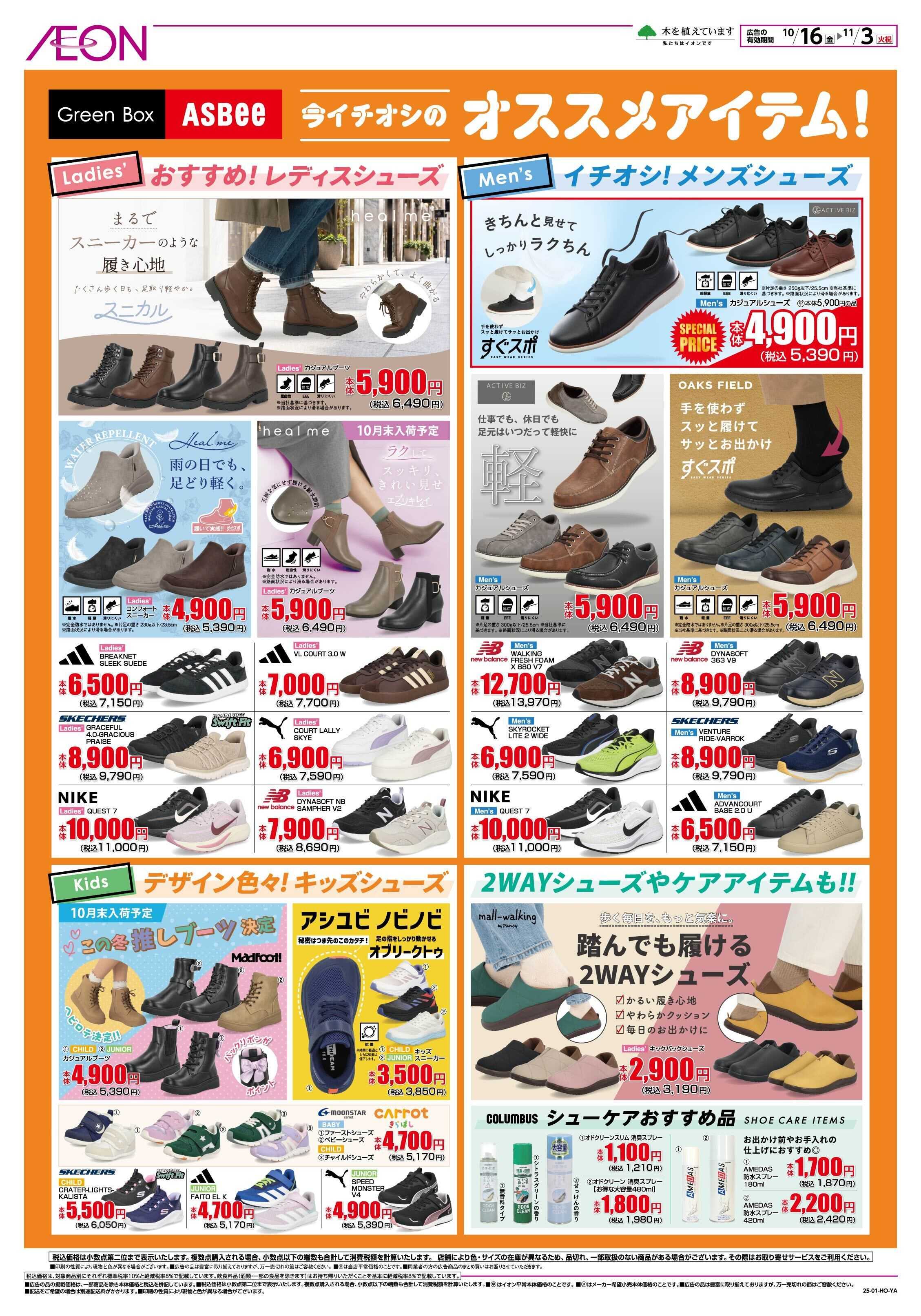 イオン AUTUMN SALE