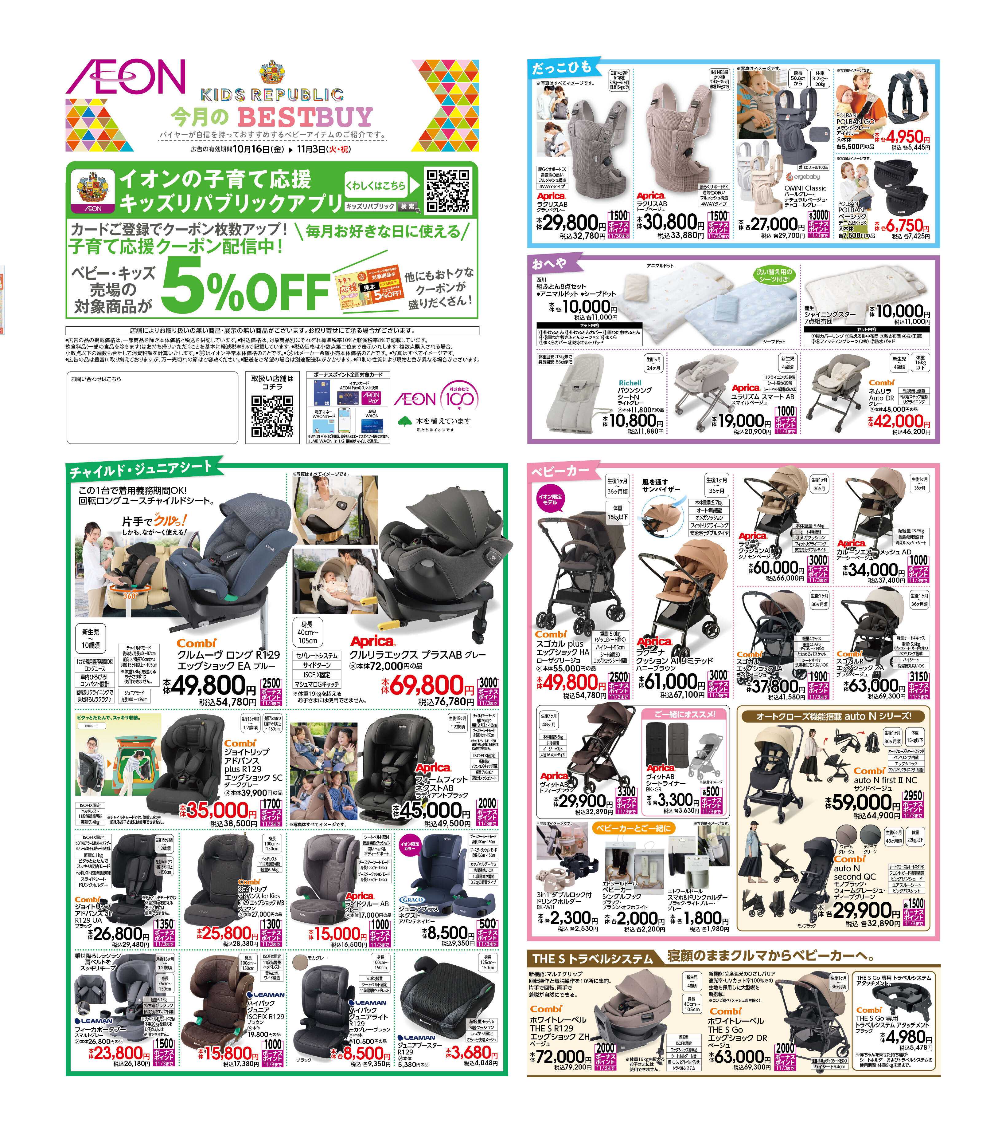 イオンスタイル BestBuy