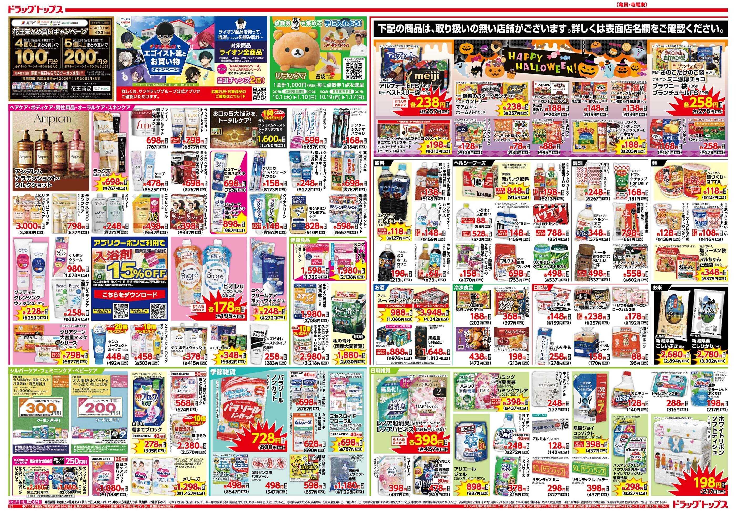 ドラッグトップス 
