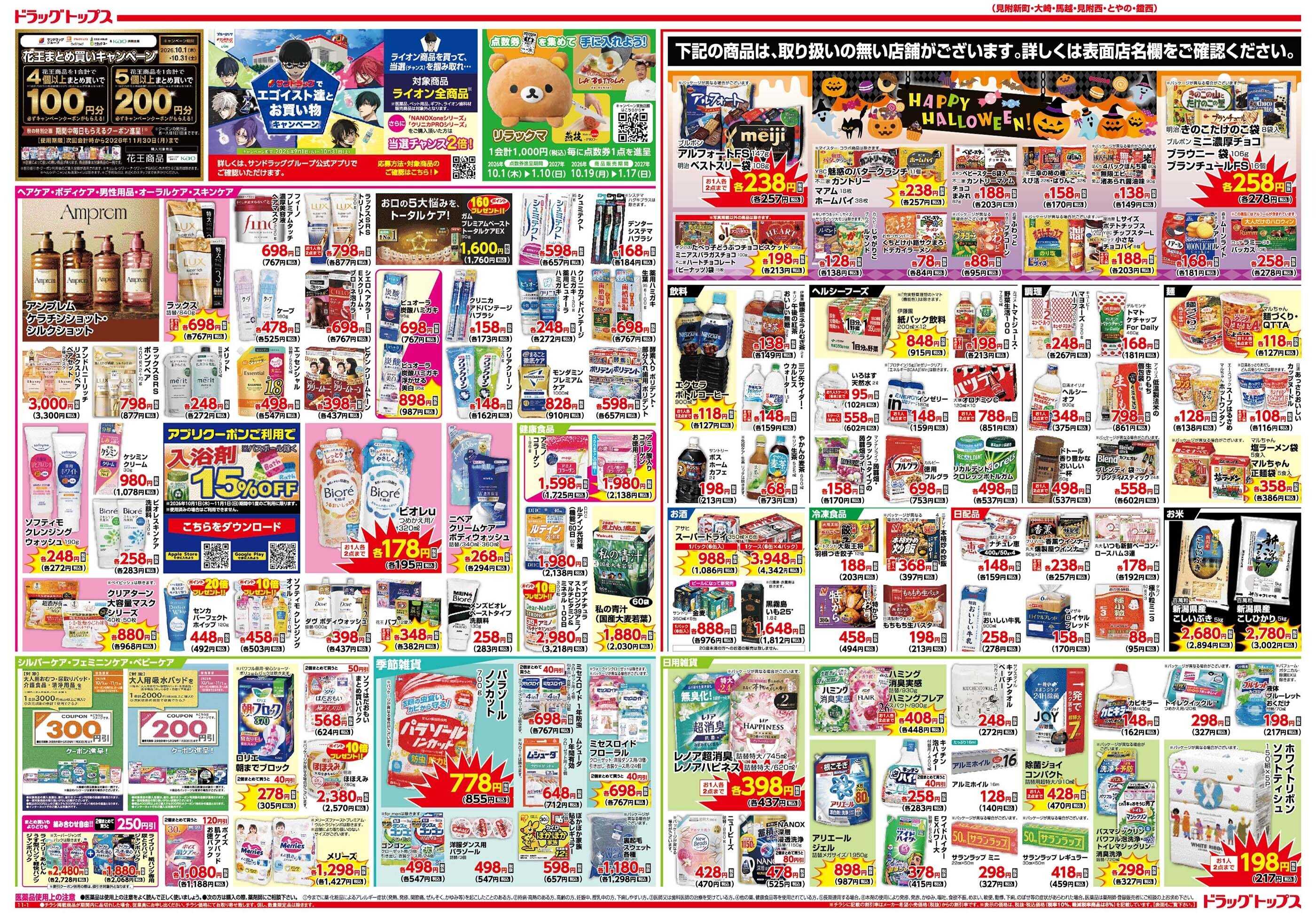 ドラッグトップス 