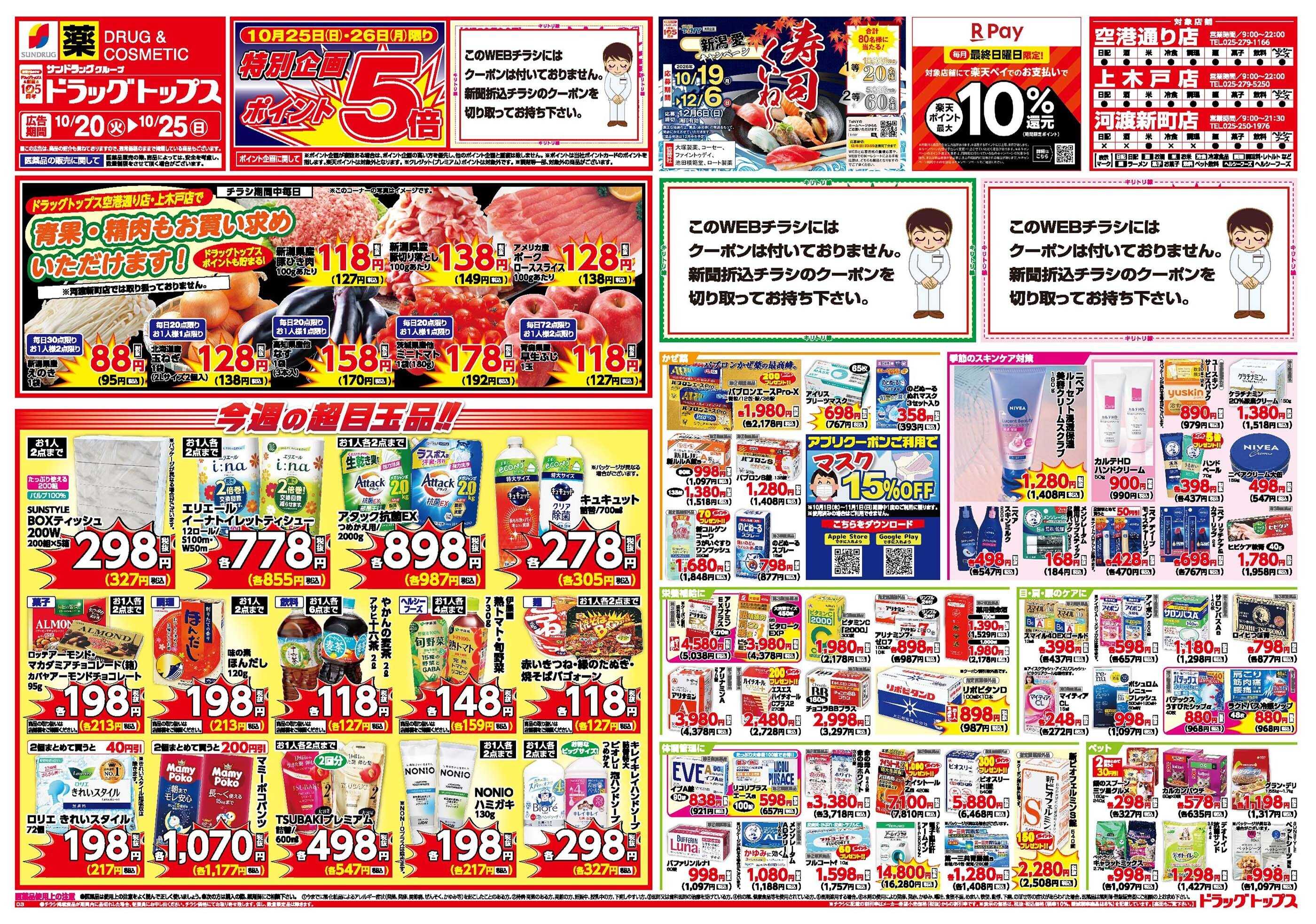 ドラッグトップス 