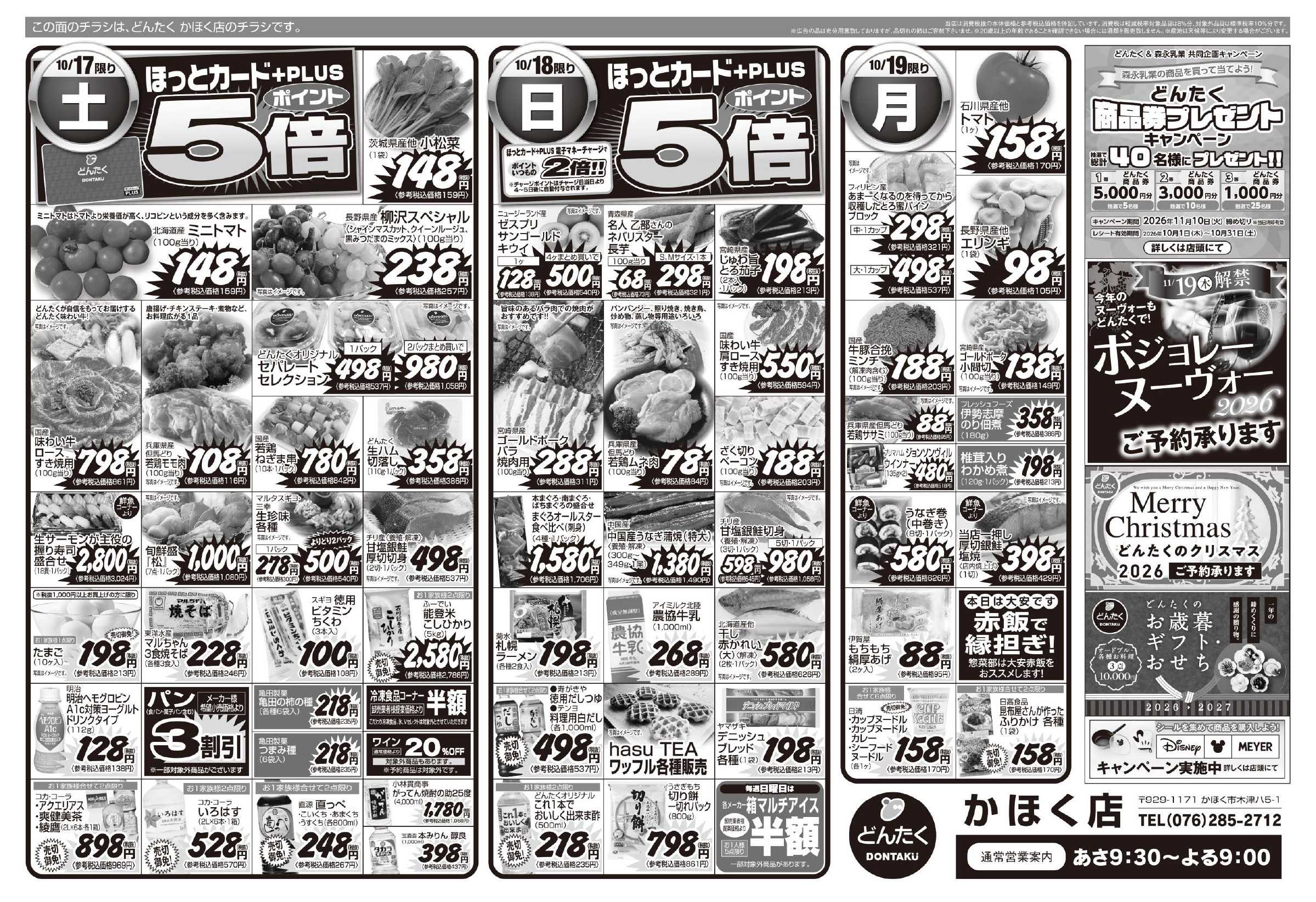 どんたく 10/17（土）やっちゃば市、大人気直送Sale / 10/17（土）〜19日（月）新米とどんたくの旨いもの