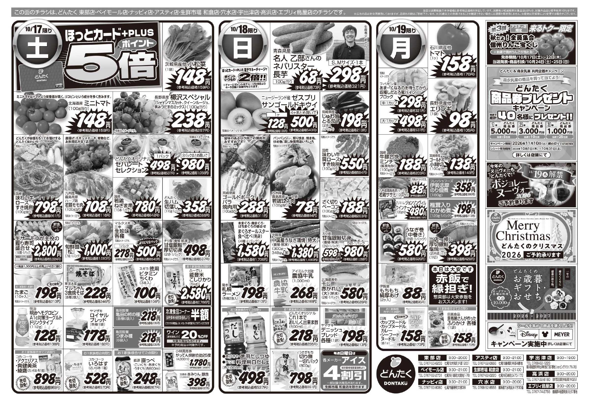 どんたく 10/17（土）やっちゃば市、大人気直送Sale（アスティ店・高浜店） / 10/17（土）〜19日（月）新米とどんたくの旨いもの
