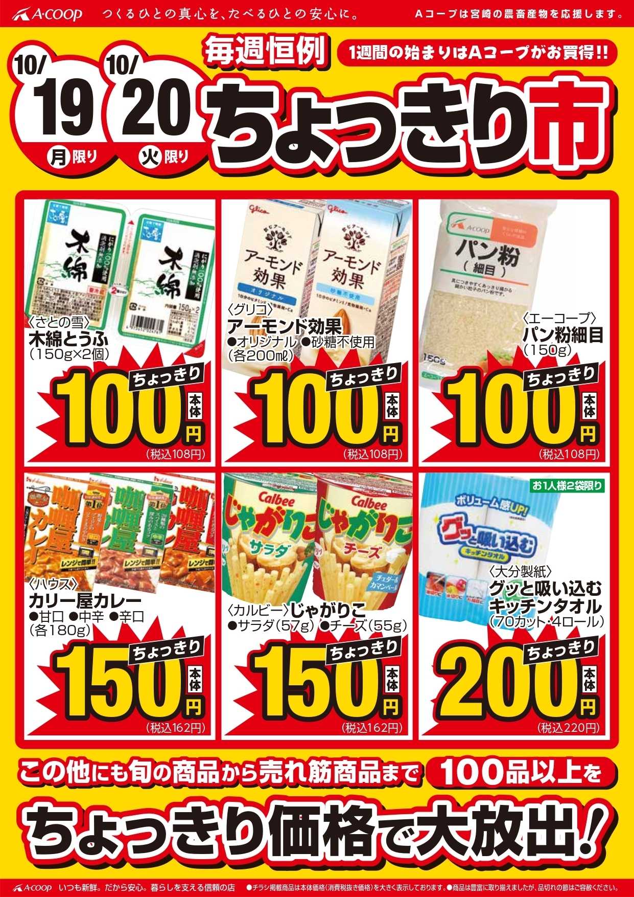 Aコープ ちょっきり市開催！