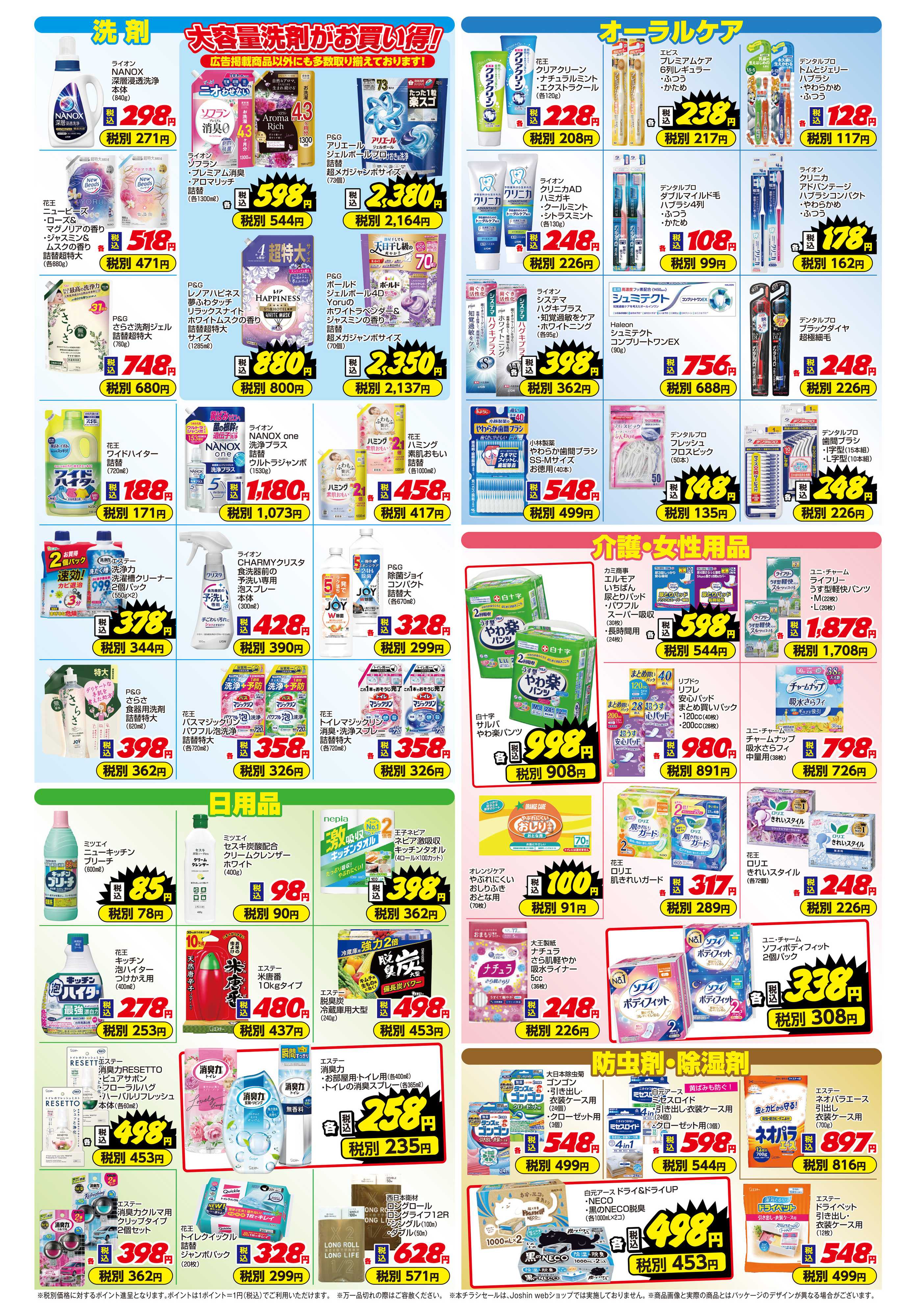 Joshin ご存知ですか？マザーピアの表示価格は税込価格！