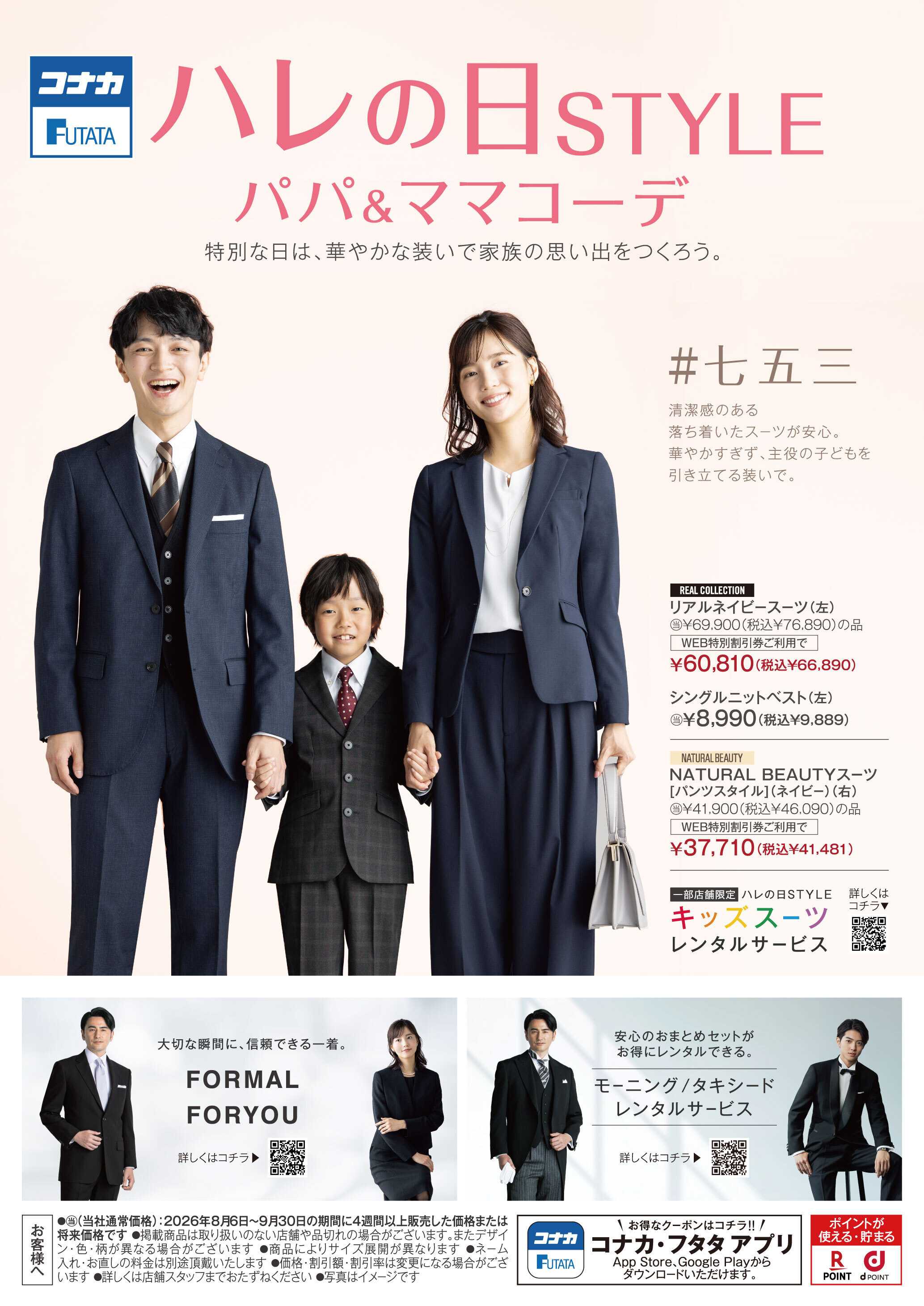 コナカ ハレの日STYLE特集