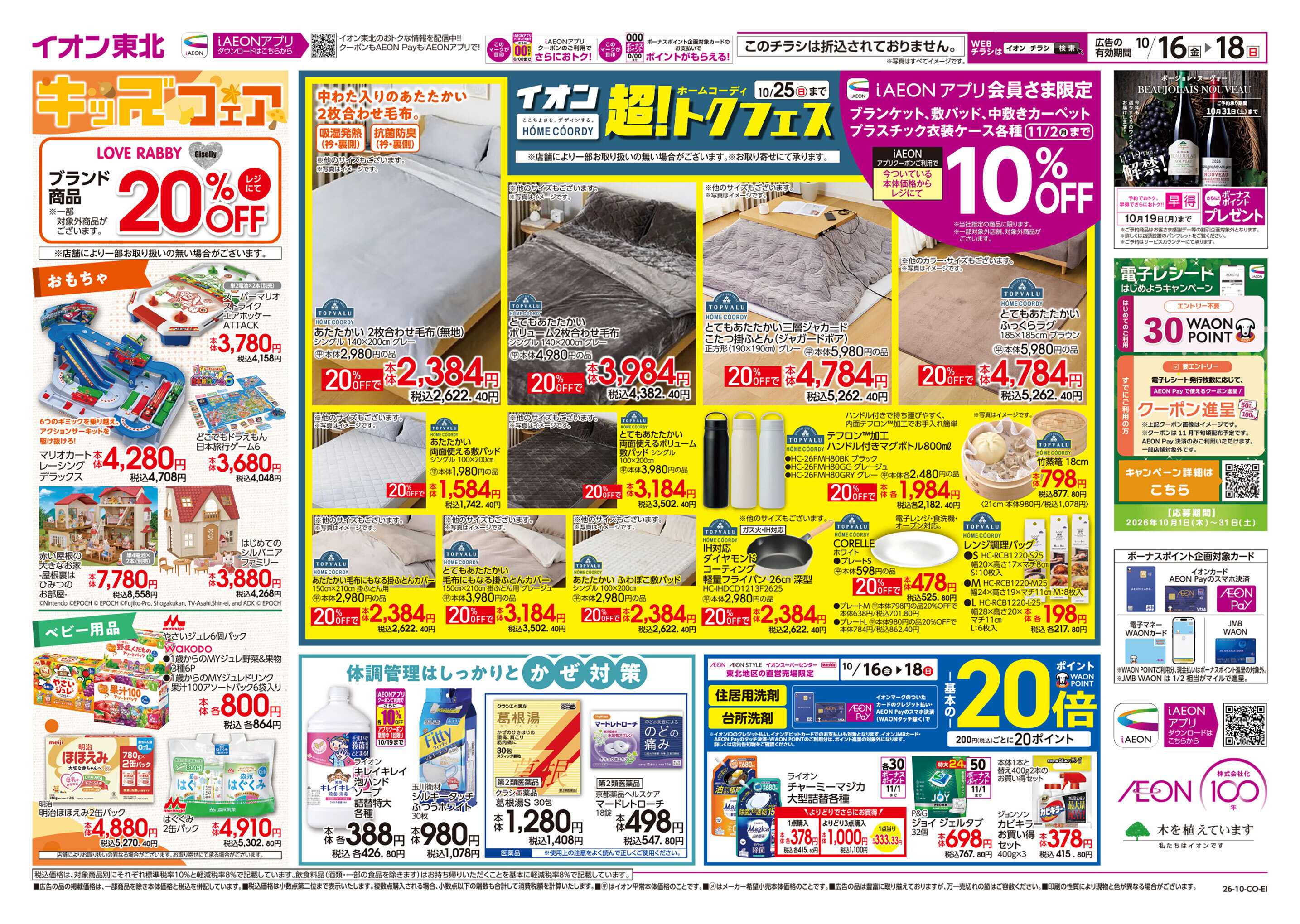 イオン 宮城うまいもの市