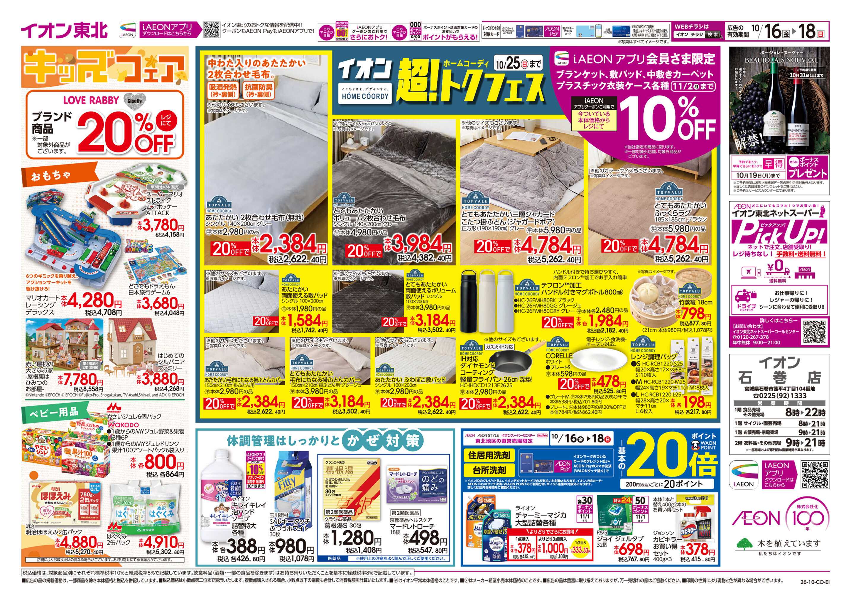 イオン 宮城うまいもの市