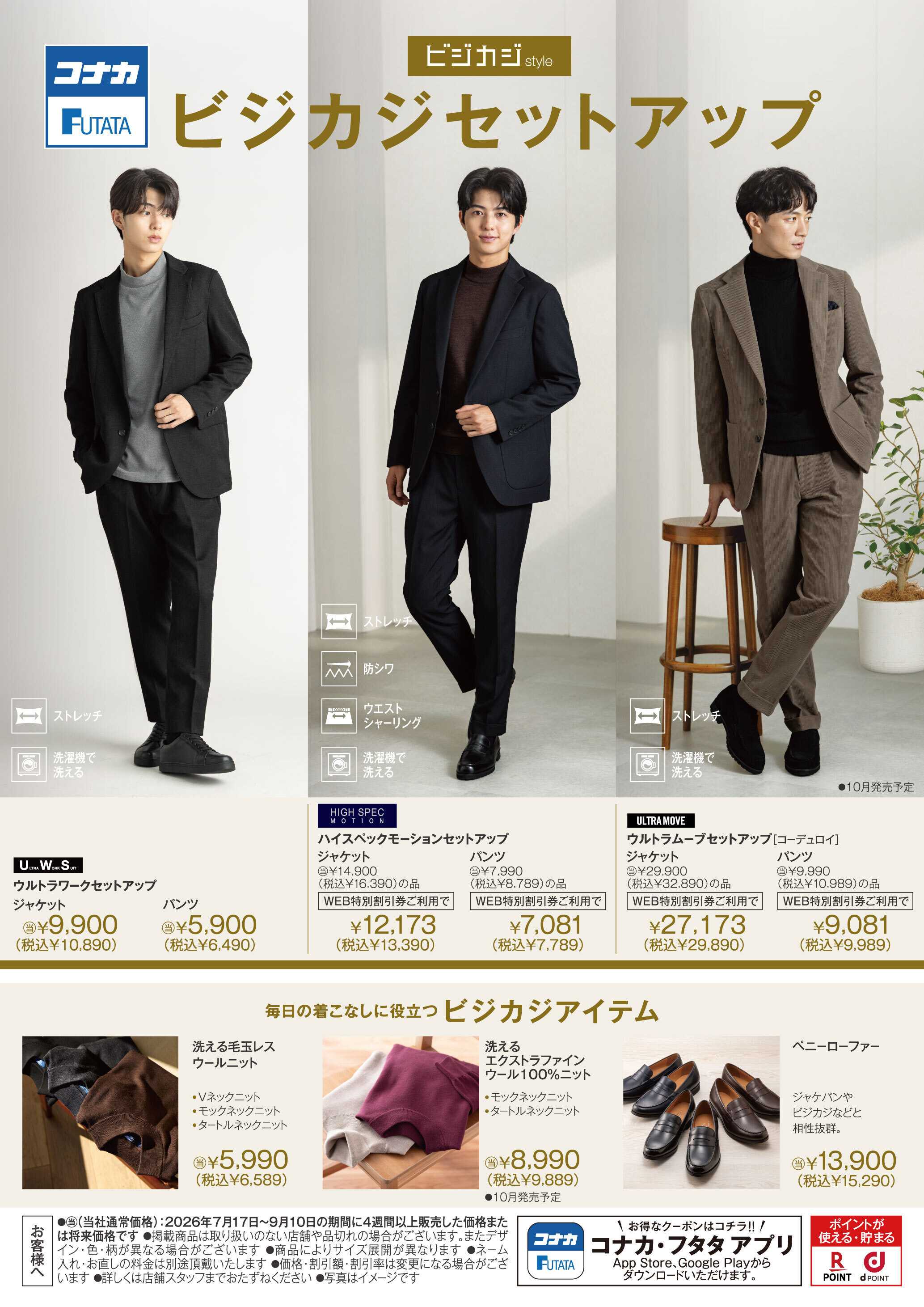 コナカ 【ビジカジstyle】ビジネスからカジュアルまで、さまざまなシーンで着まわし自在