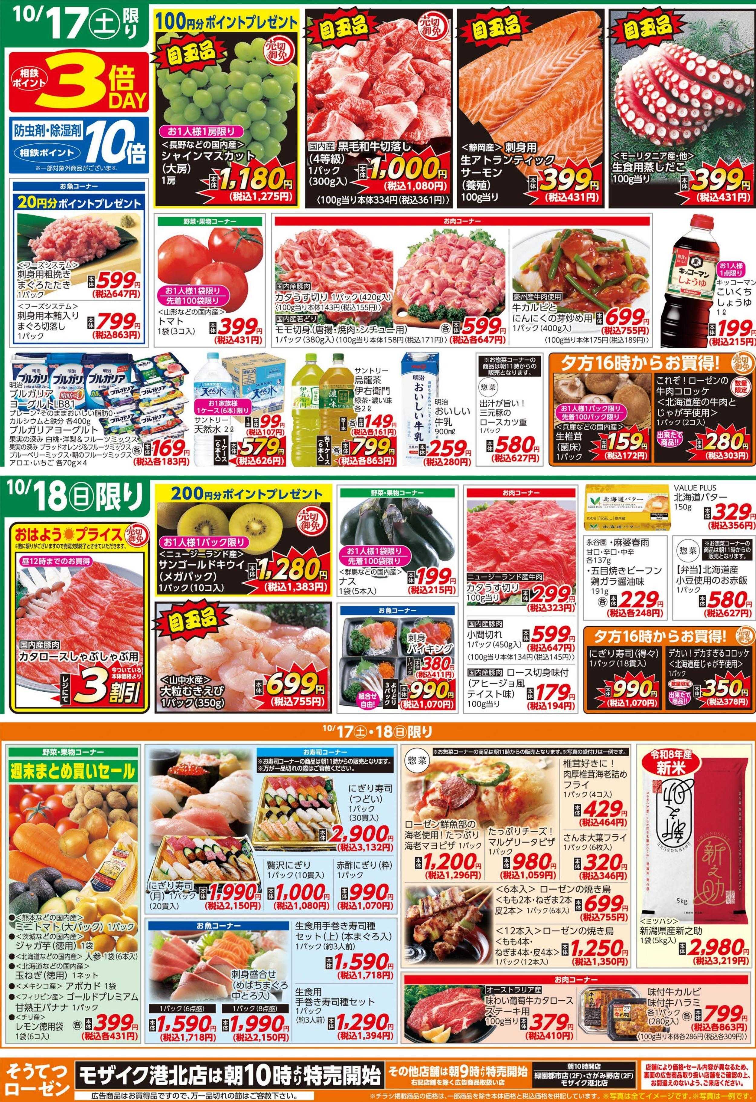 そうてつローゼン 