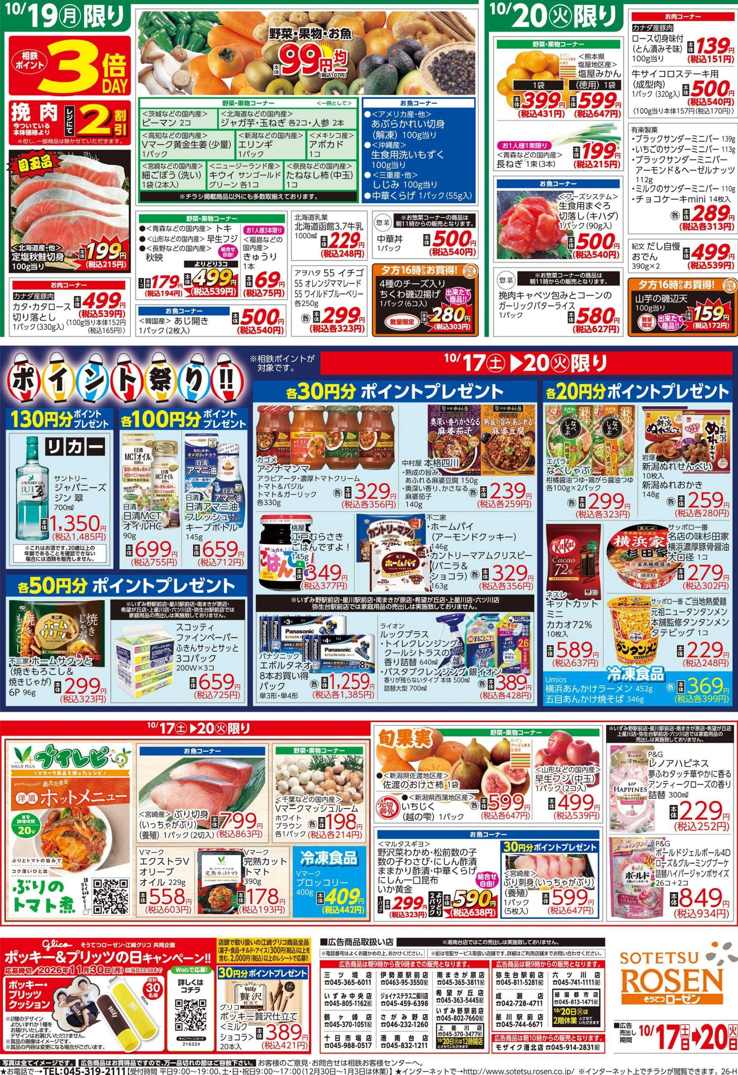 そうてつローゼン 