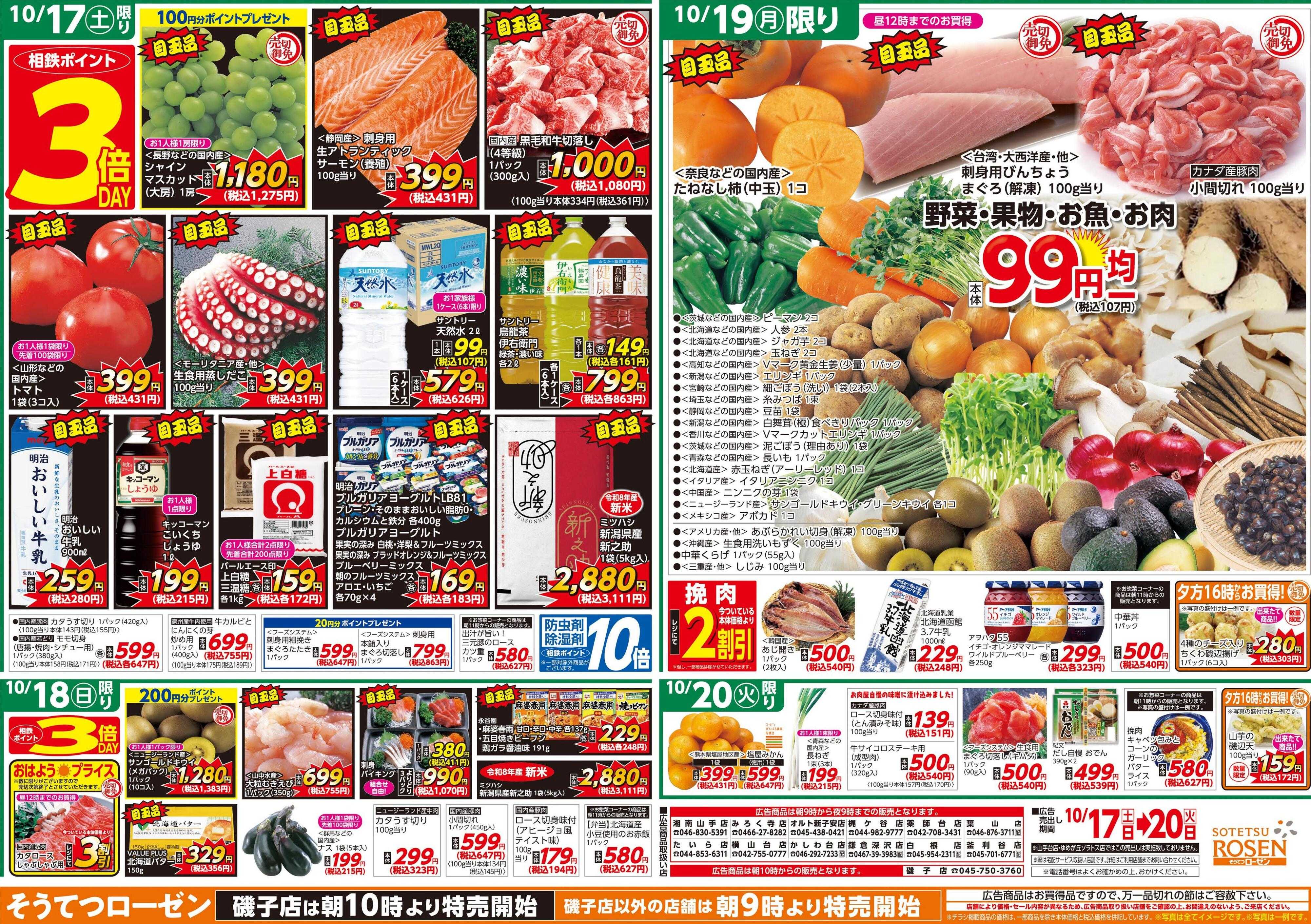 そうてつローゼン 