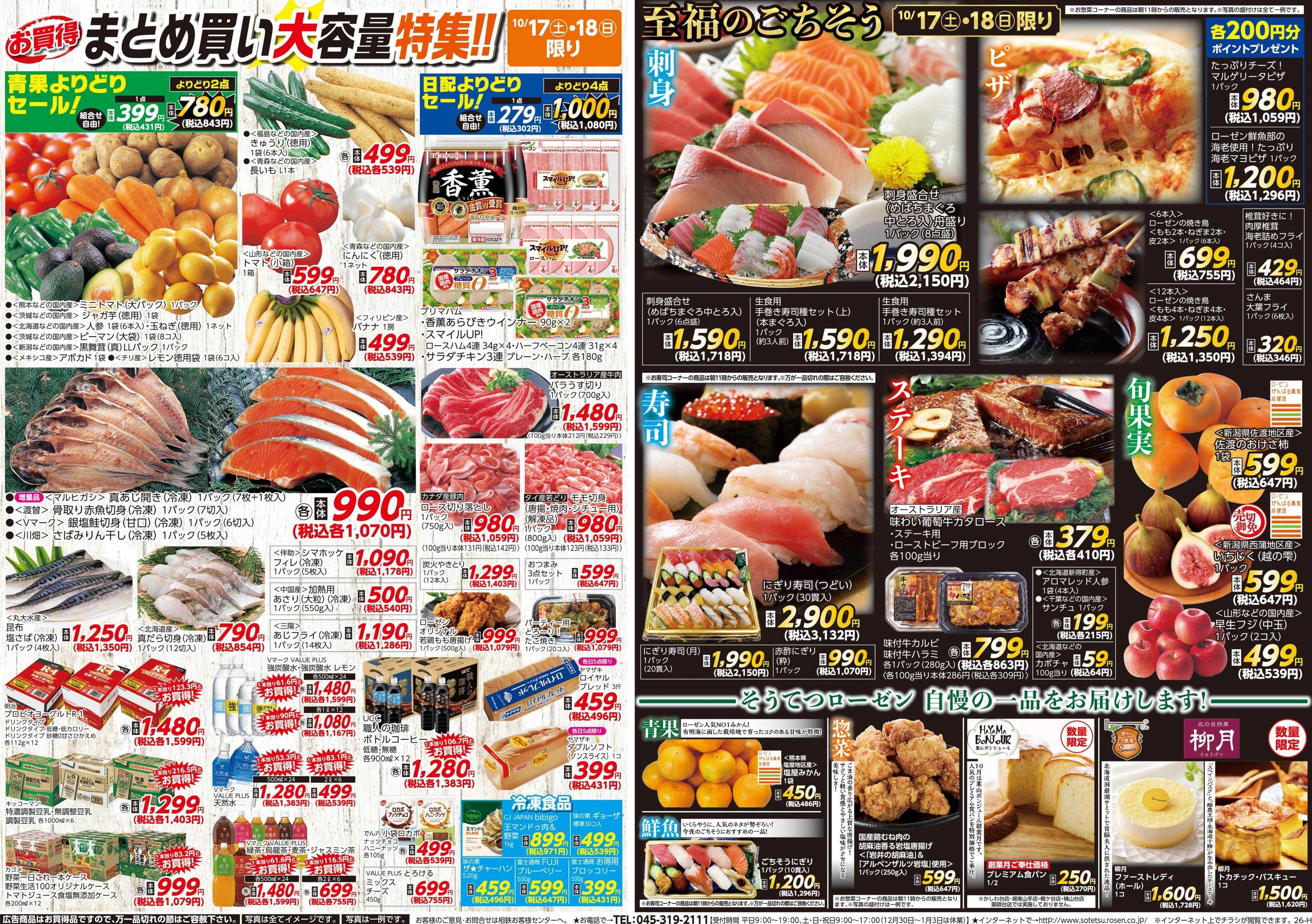 そうてつローゼン 