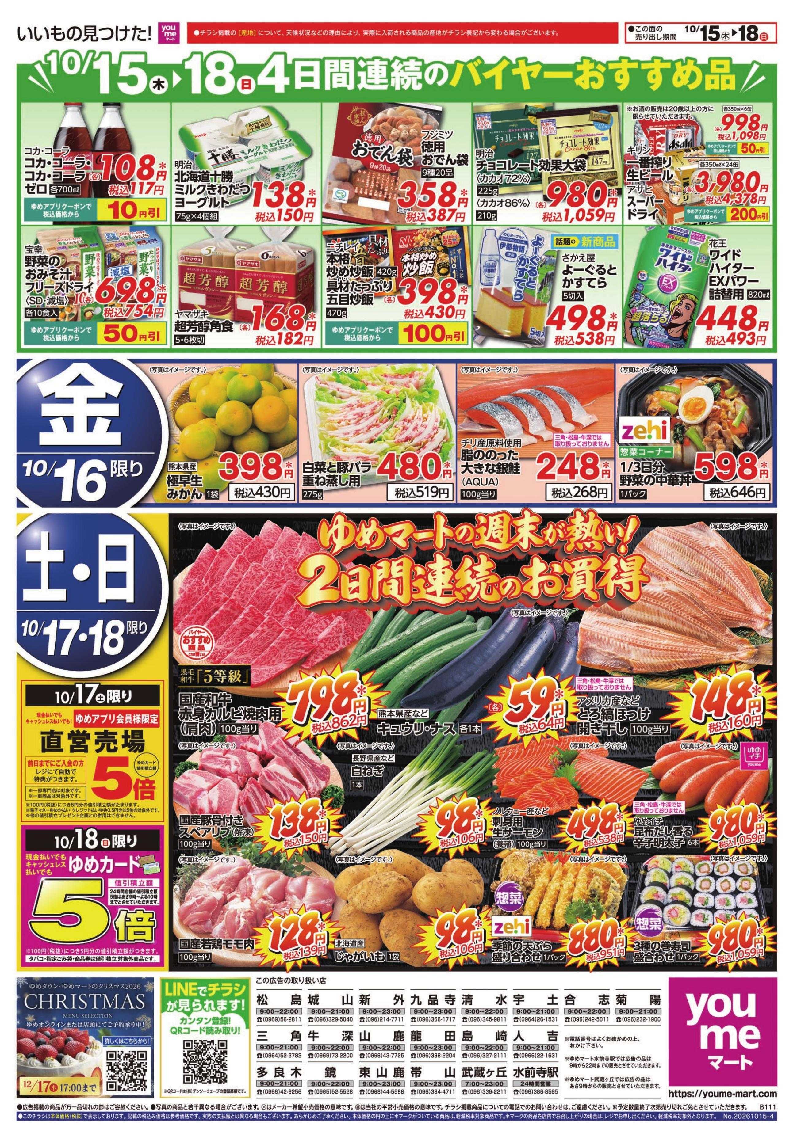 ゆめマート 10/15(木)〜10/18(日)