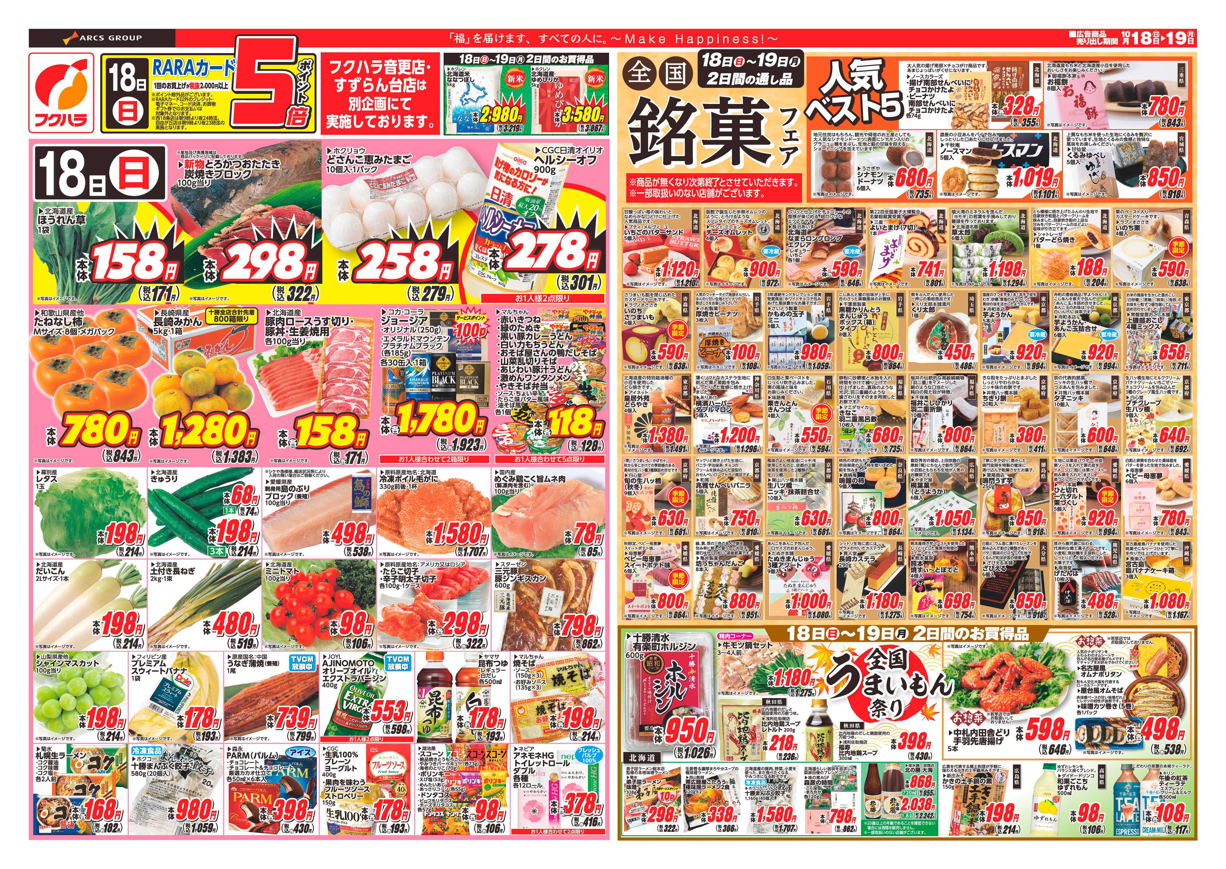 フクハラ 【十勝21店舗限定】26.10.18-19全国うまいもん祭り