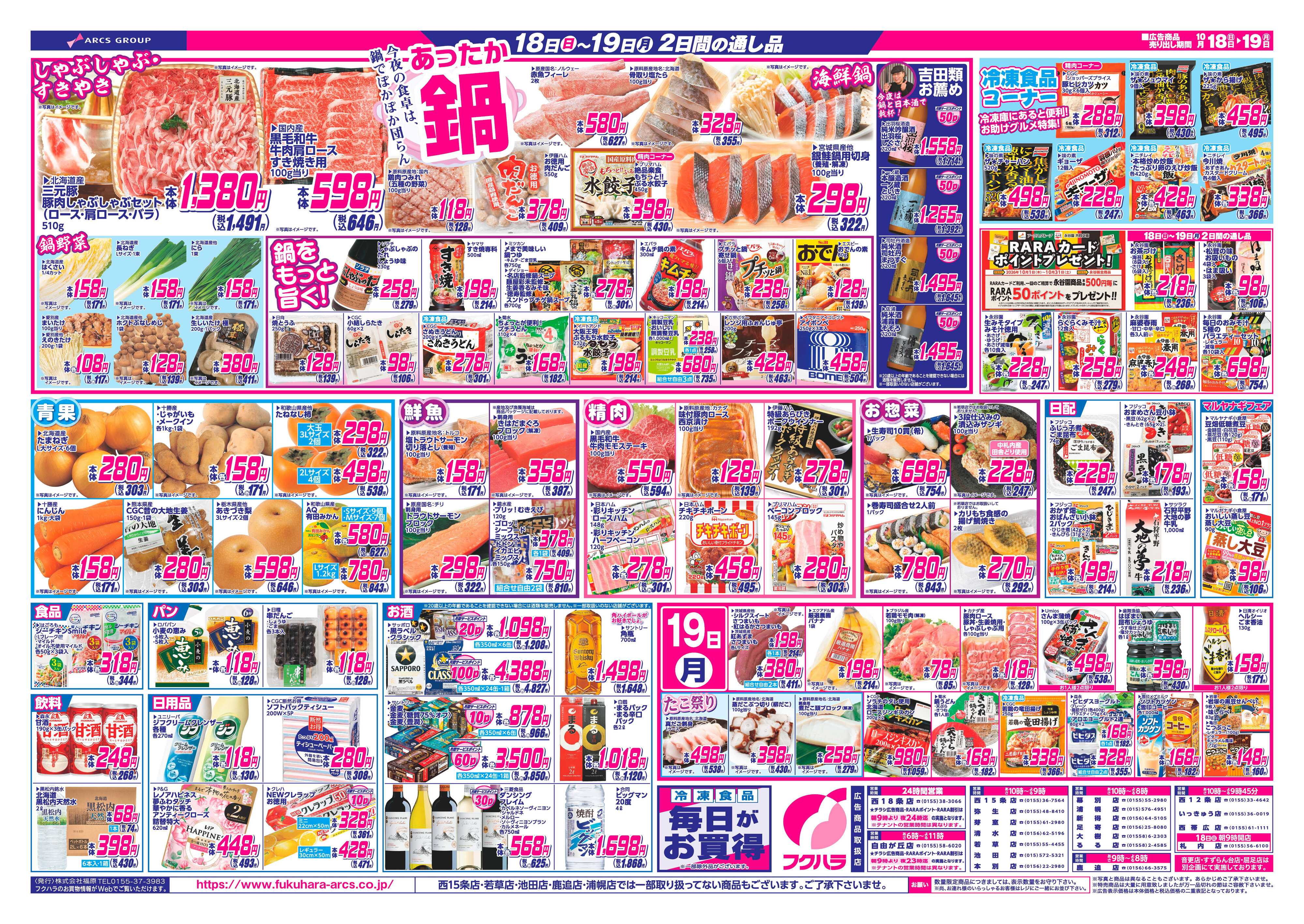 フクハラ 【十勝21店舗限定】26.10.18-19全国うまいもん祭り