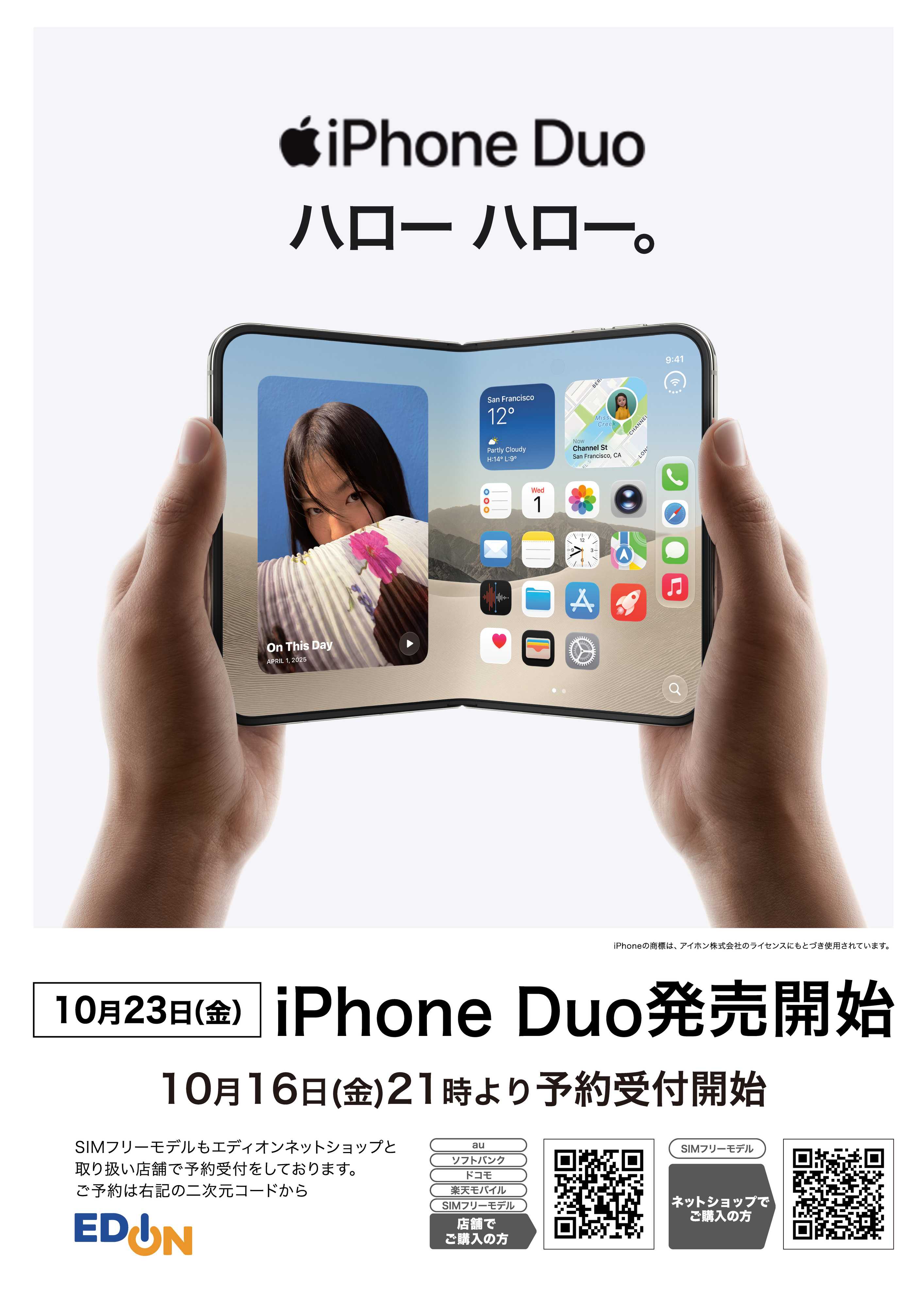 EDION iPhone Duoご予約はエディオンで