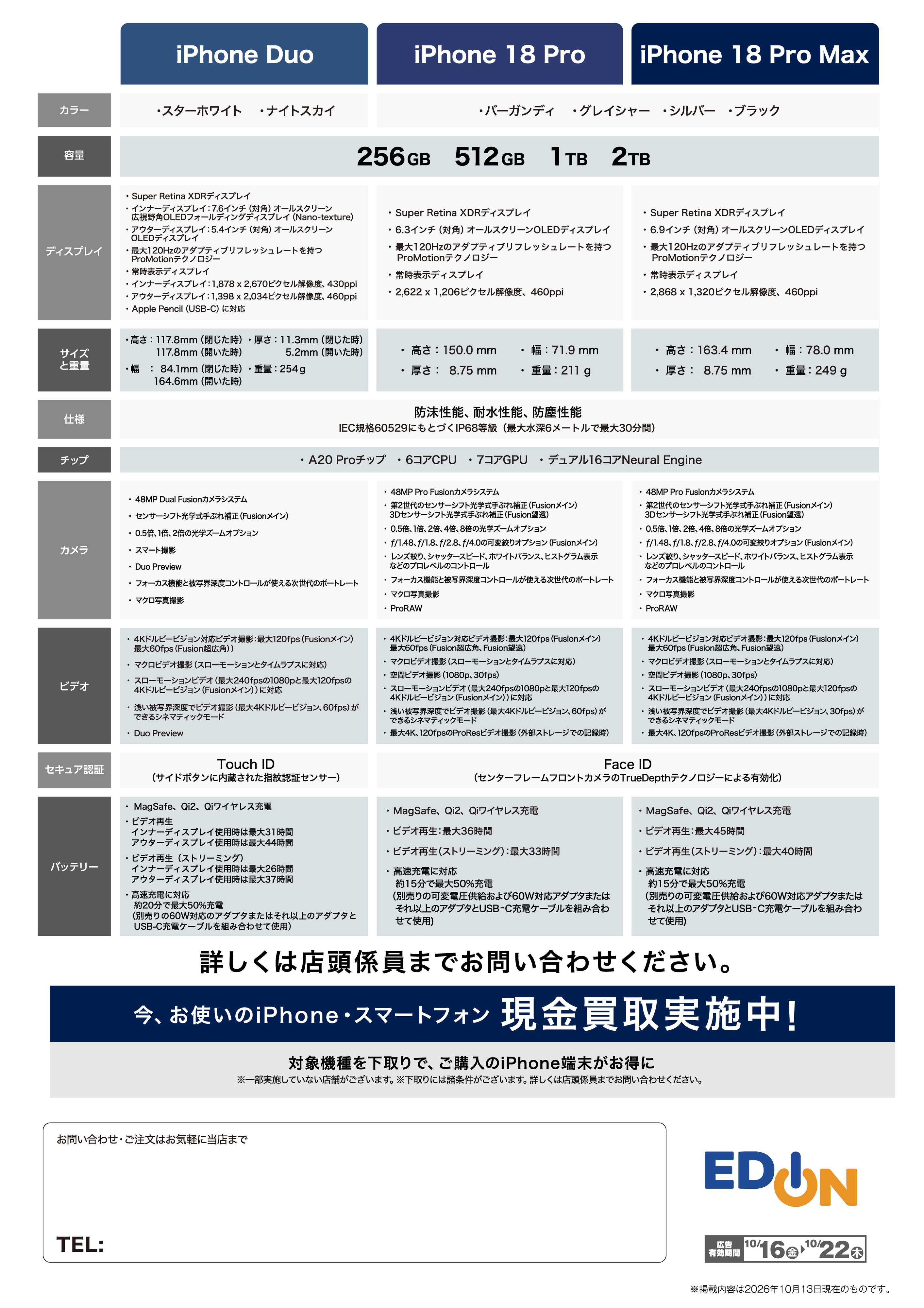 EDION iPhone Duoご予約はエディオンで