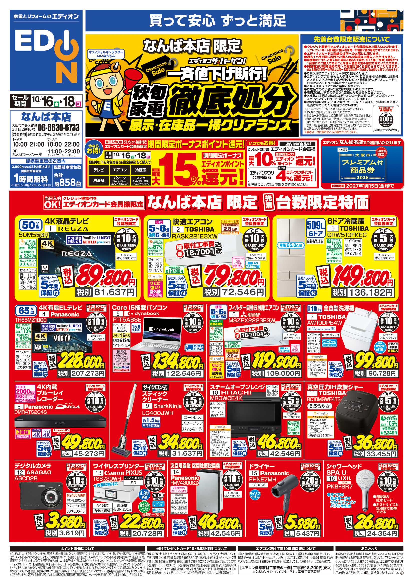 EDION 期間限定ボーナスポイント還元！