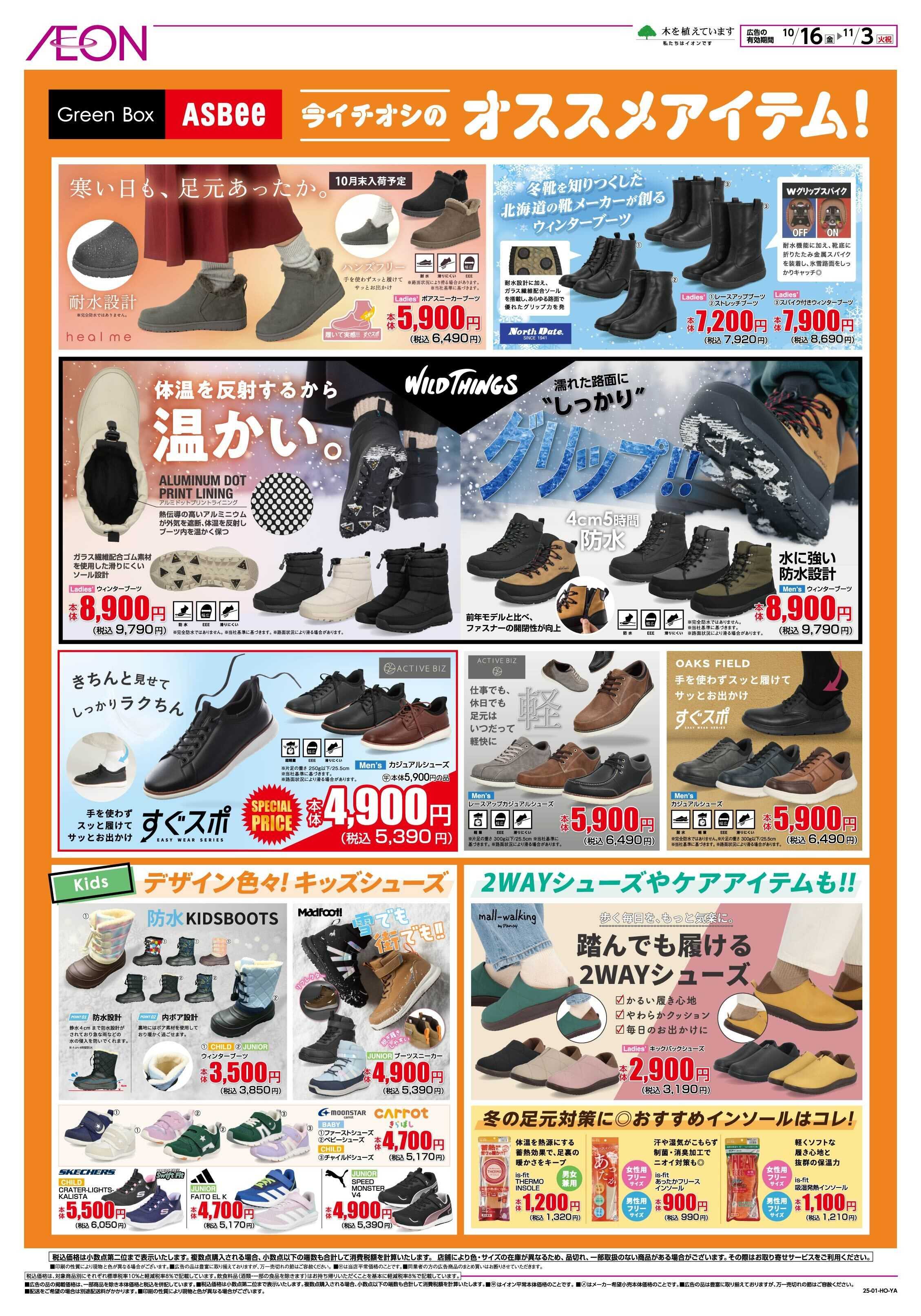 イオン AUTUMN SALE