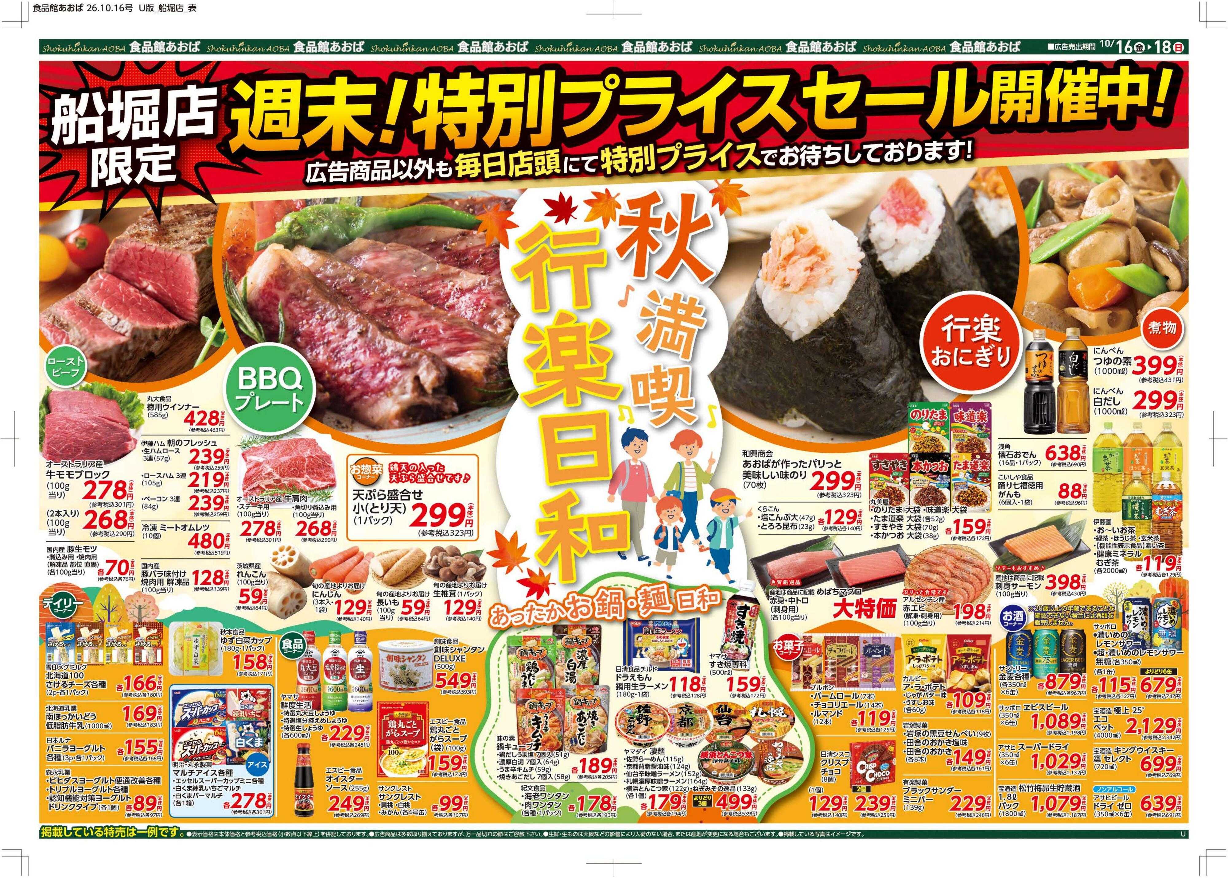 食品館あおば 