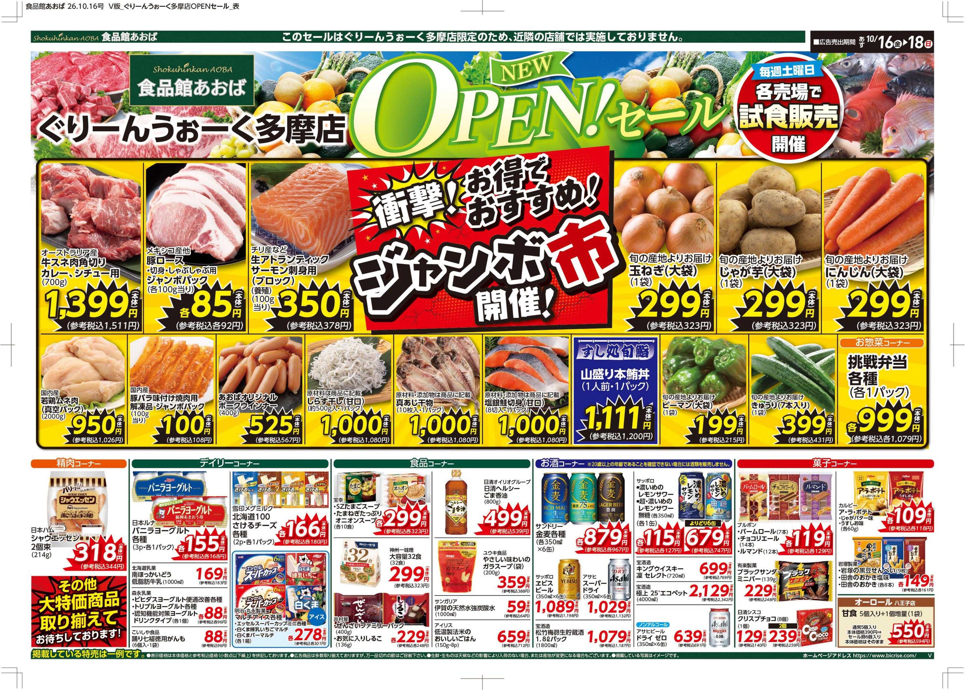 食品館あおば 