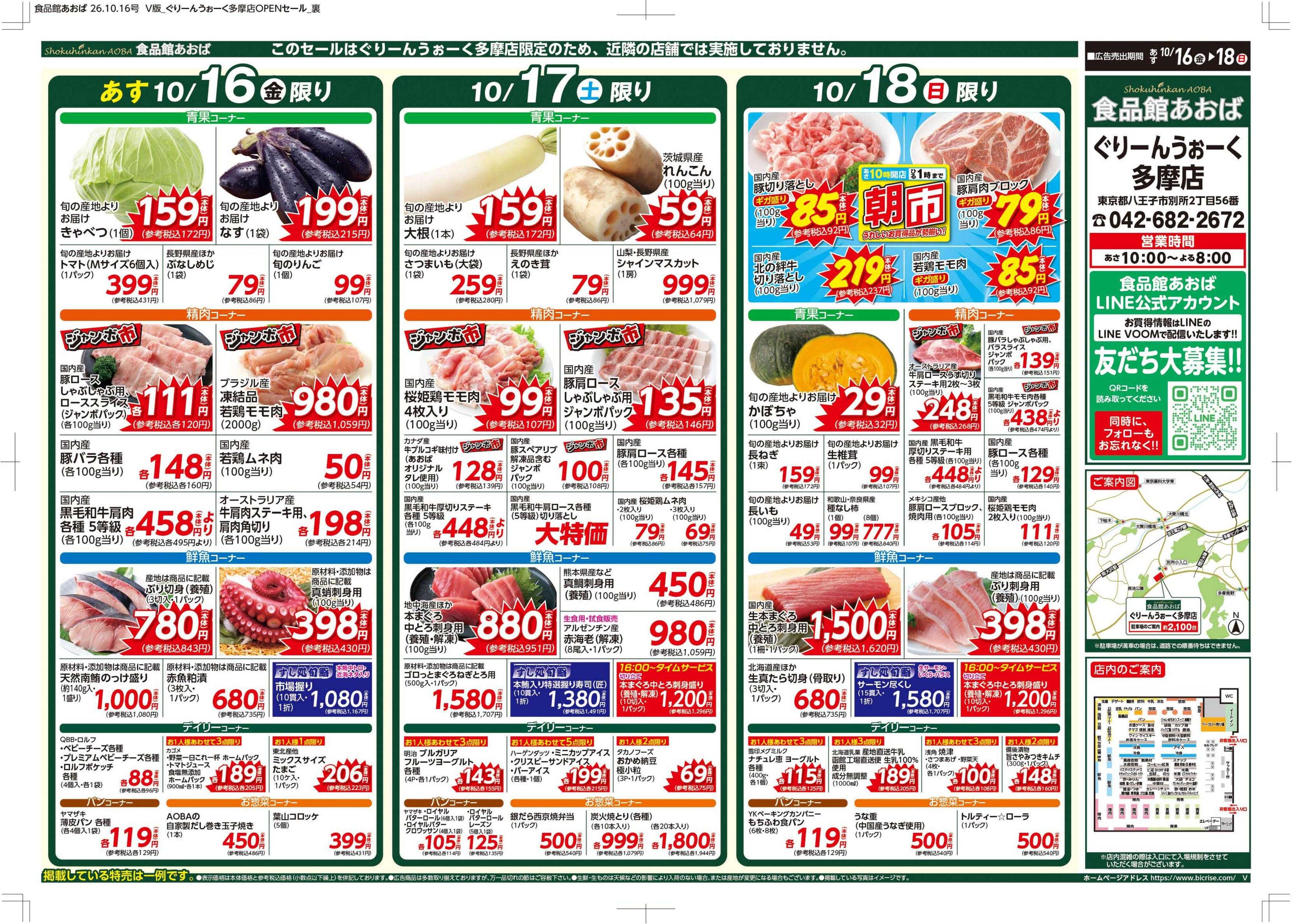 食品館あおば 