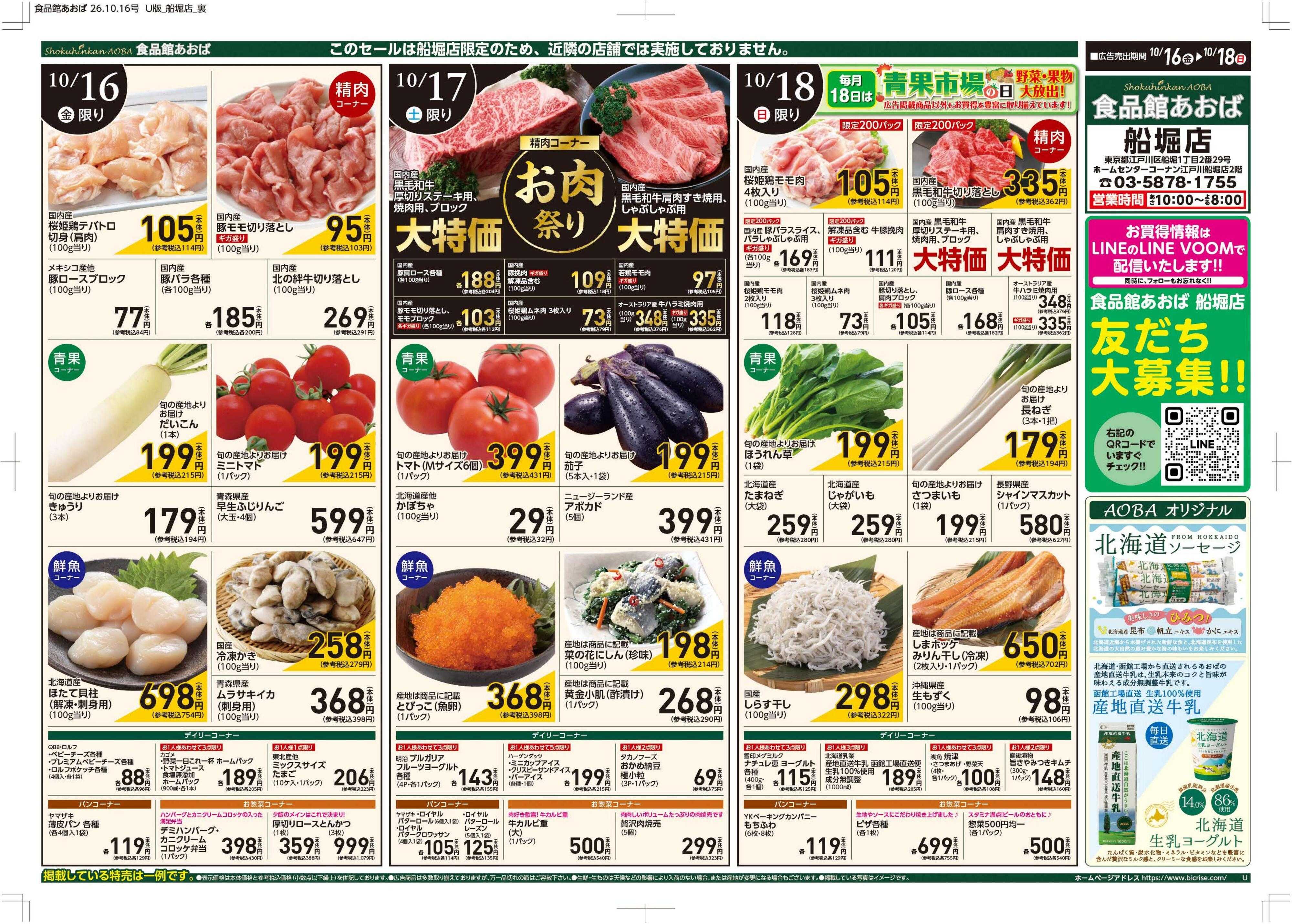 食品館あおば 