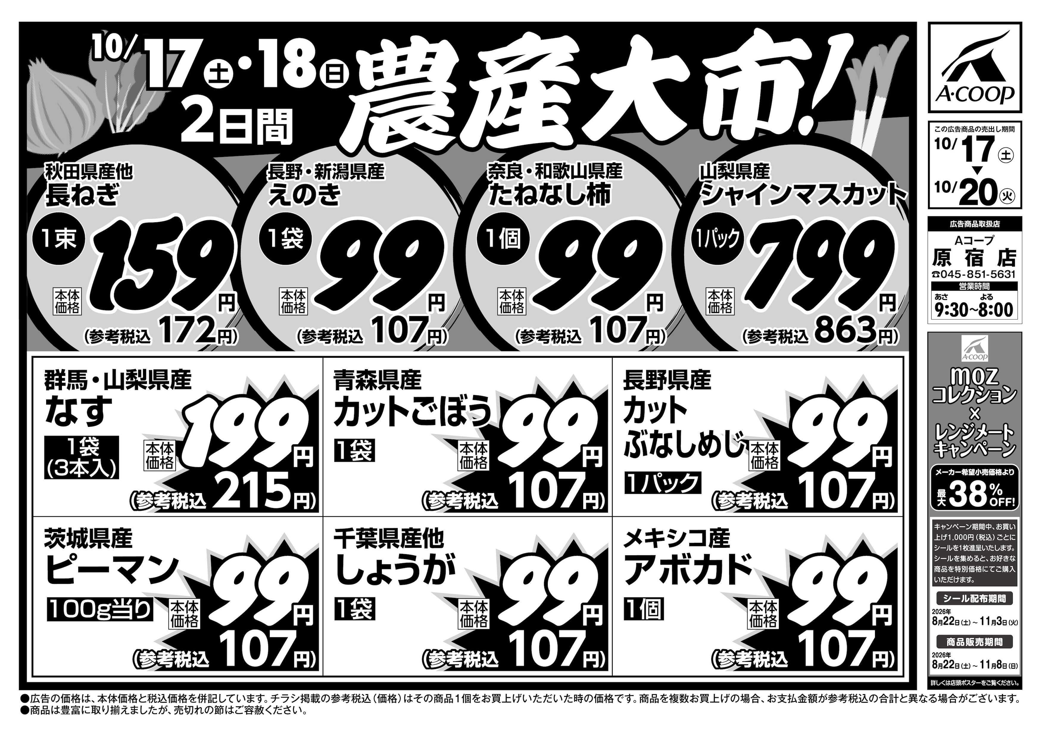 Aコープ 