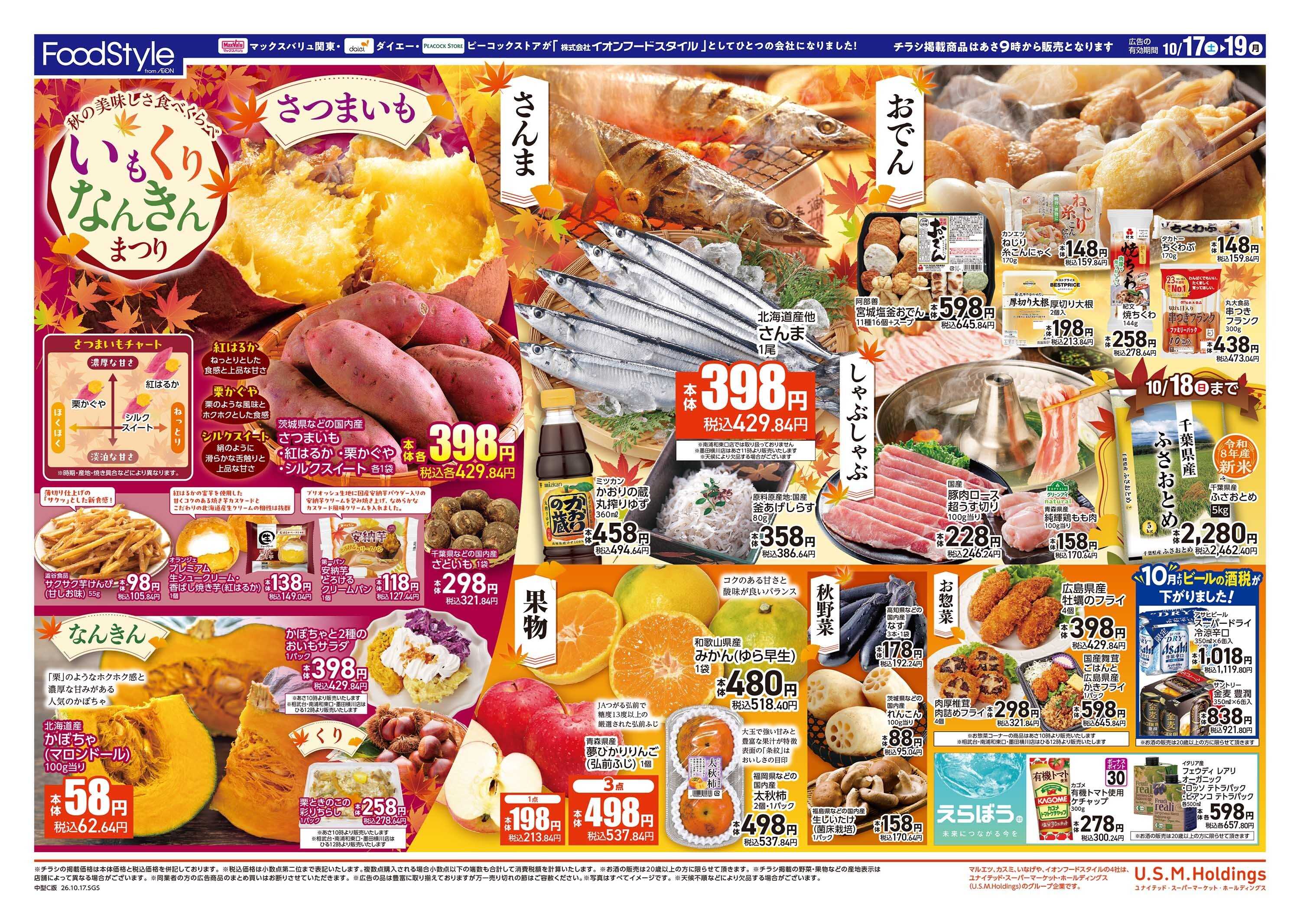ピーコックストア 1017　美味しさお届け
