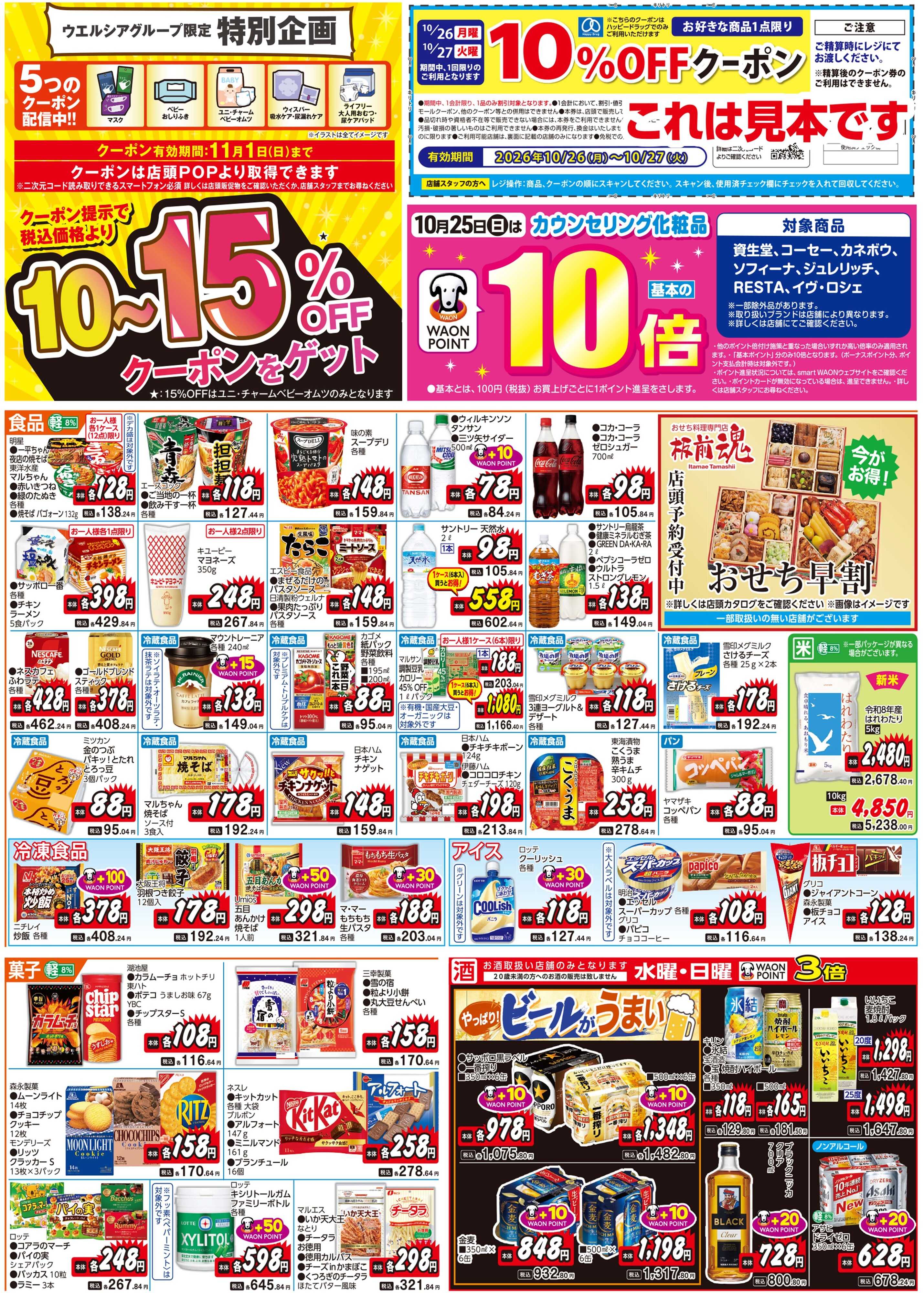 ハッピー・ドラッグ 10月もブラックフライデーセール実施中！