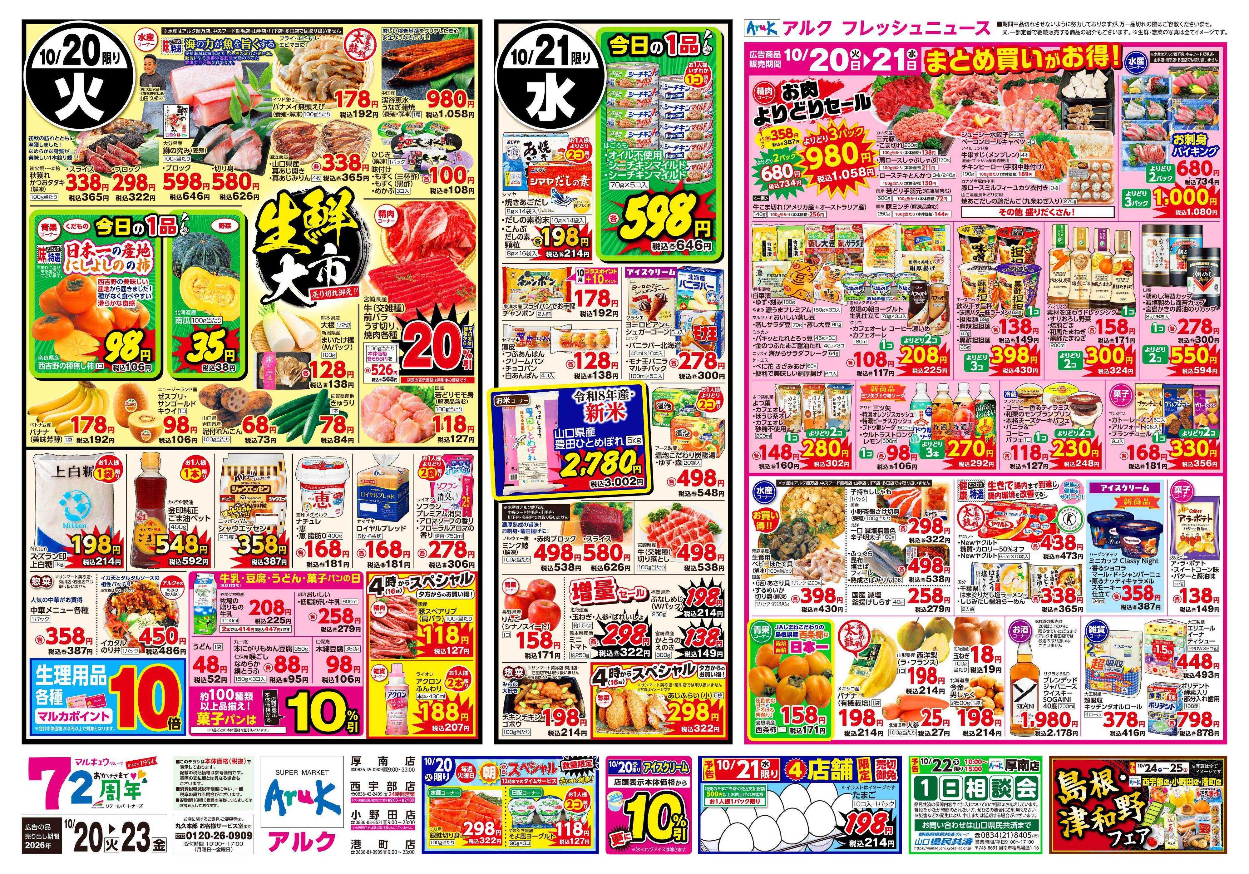 アルク 10月20日(火)～10月23日(金)