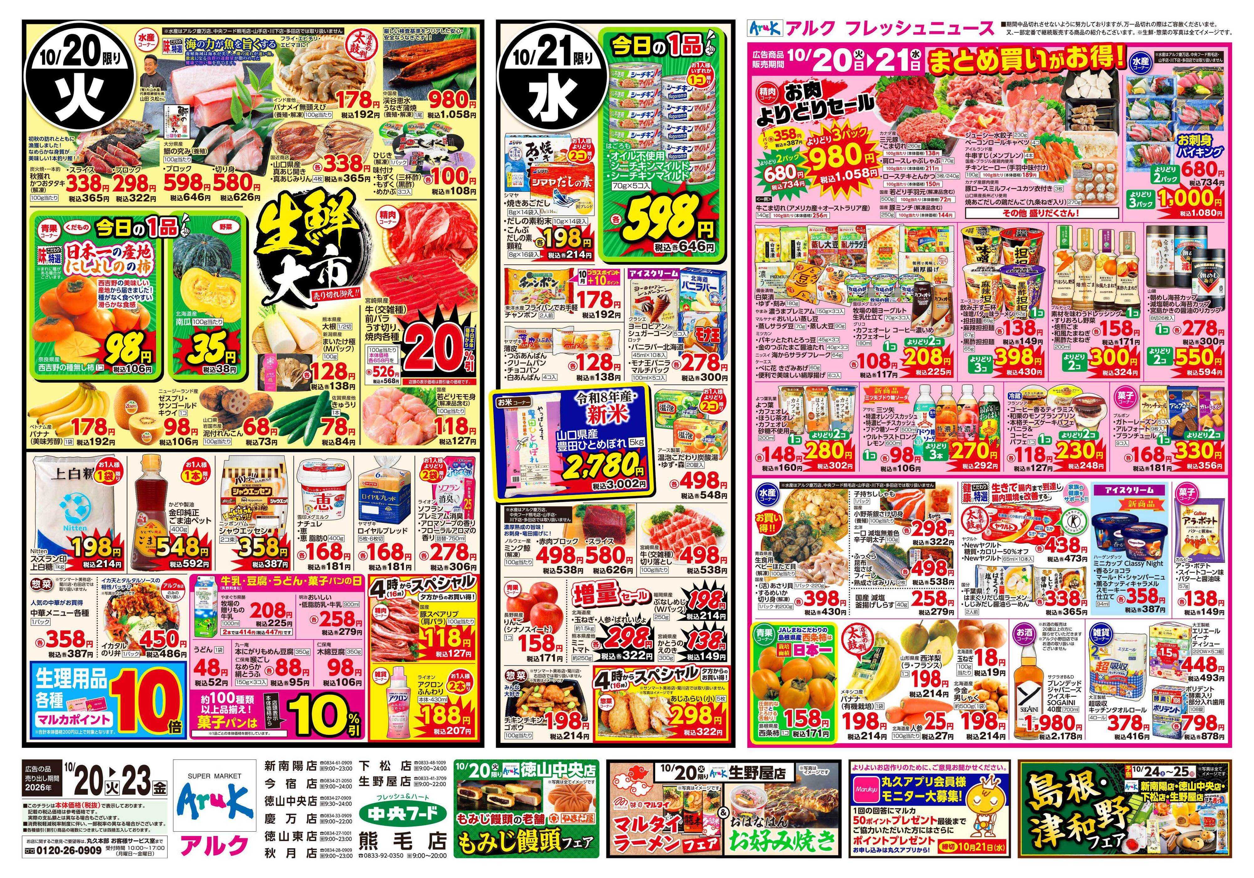 アルク 10月20日(火)～10月23日(金)