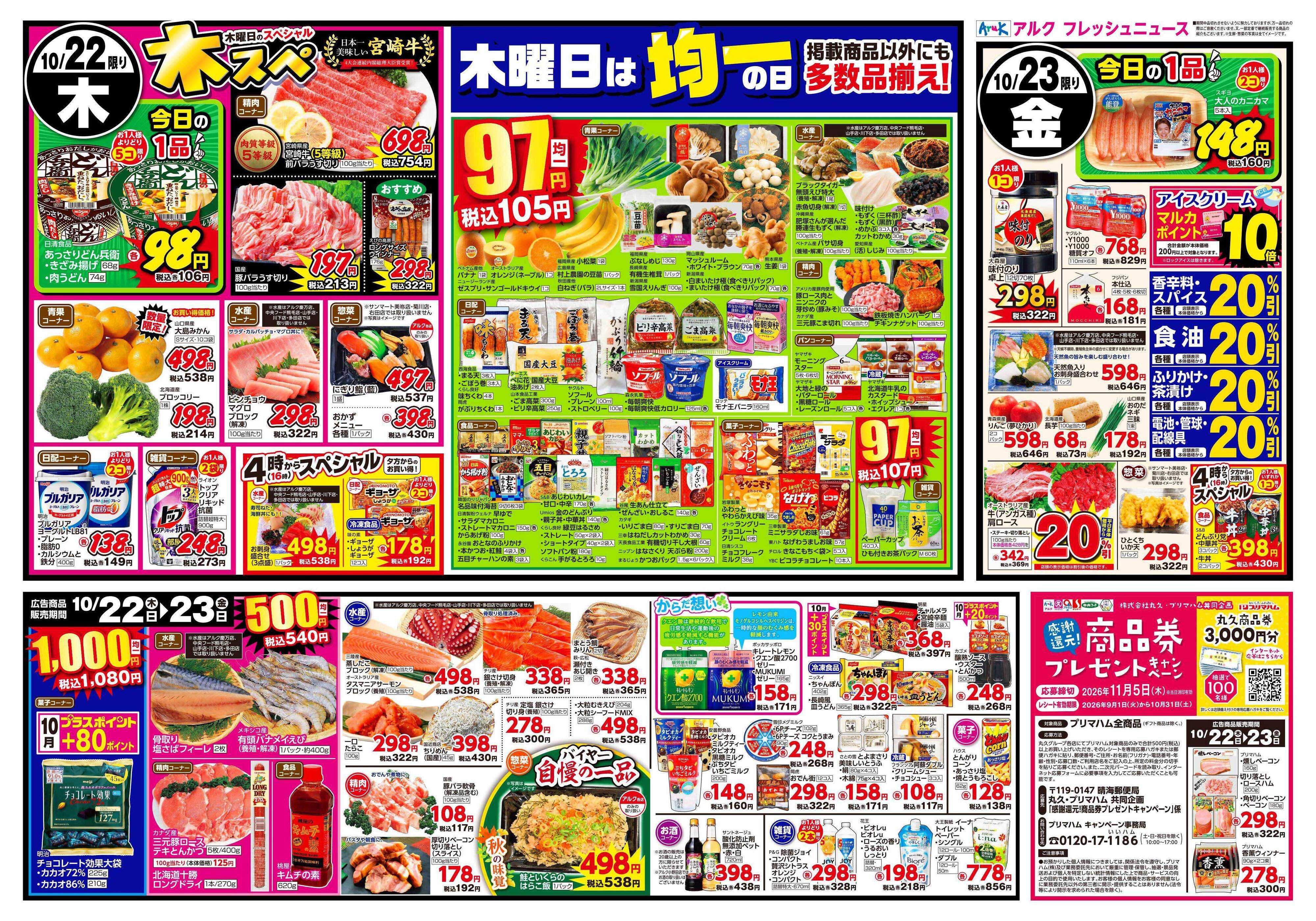アルク 10月20日(火)～10月23日(金)
