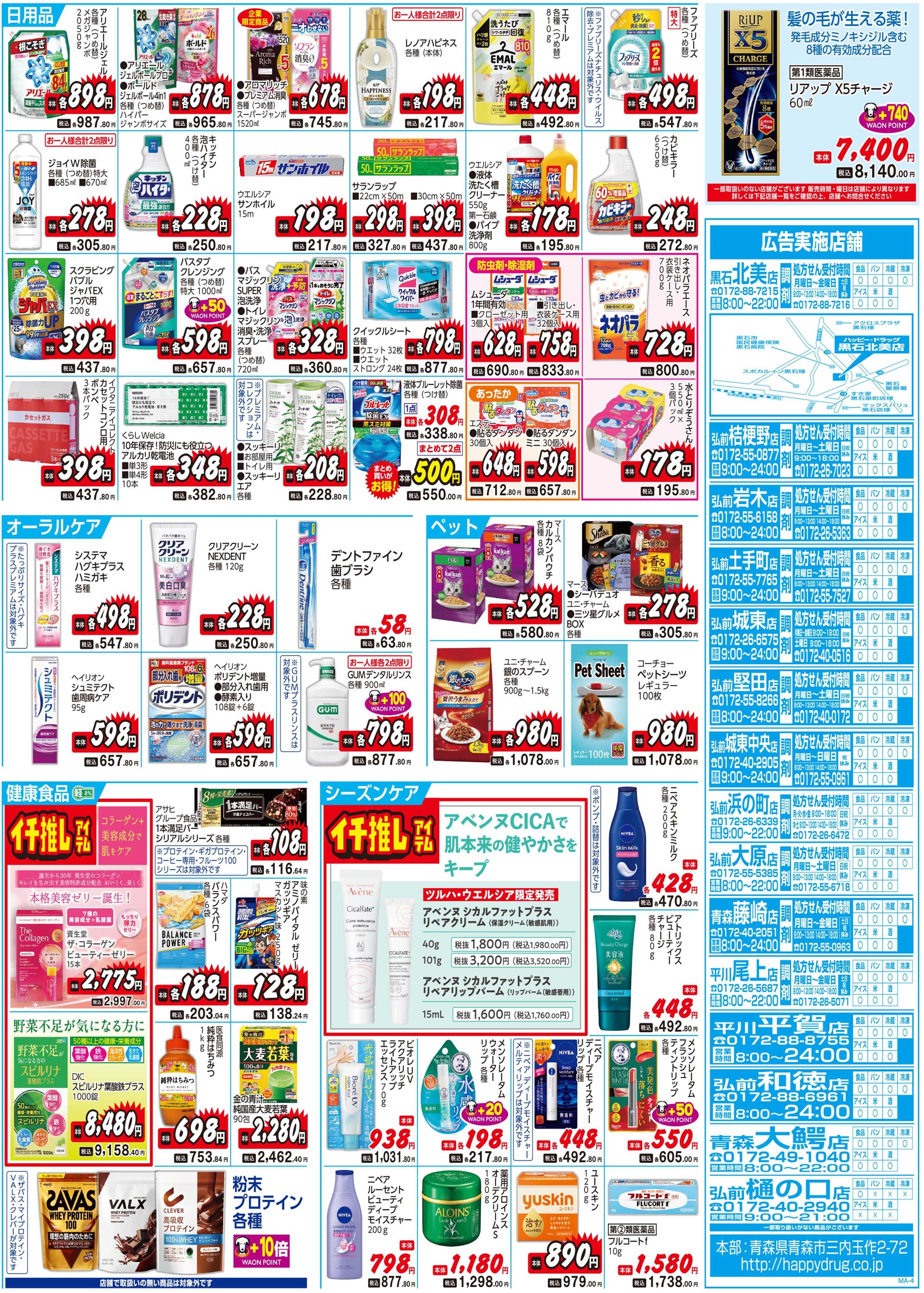 ハッピー・ドラッグ 10月もブラックフライデーセール実施中！