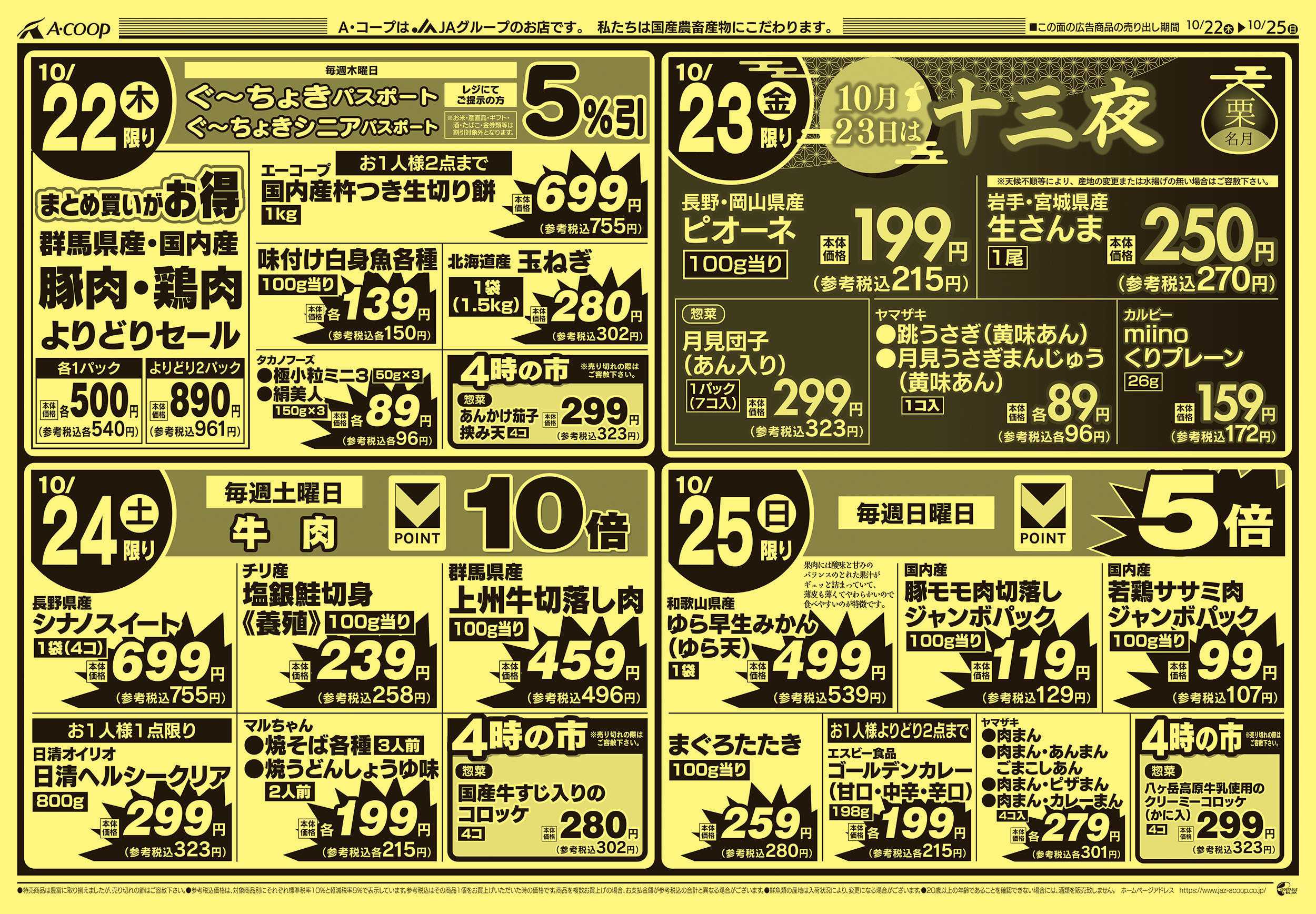 Aコープ 