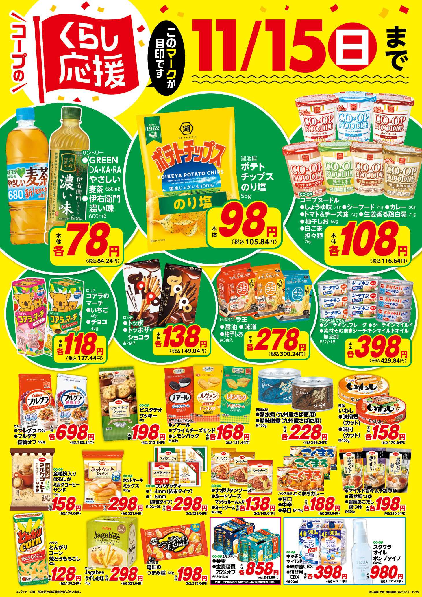 コープぐんま コープのくらし応援
