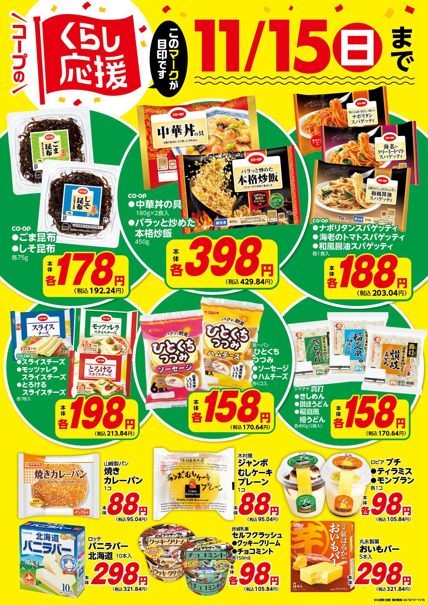 コープぐんま コープのくらし応援