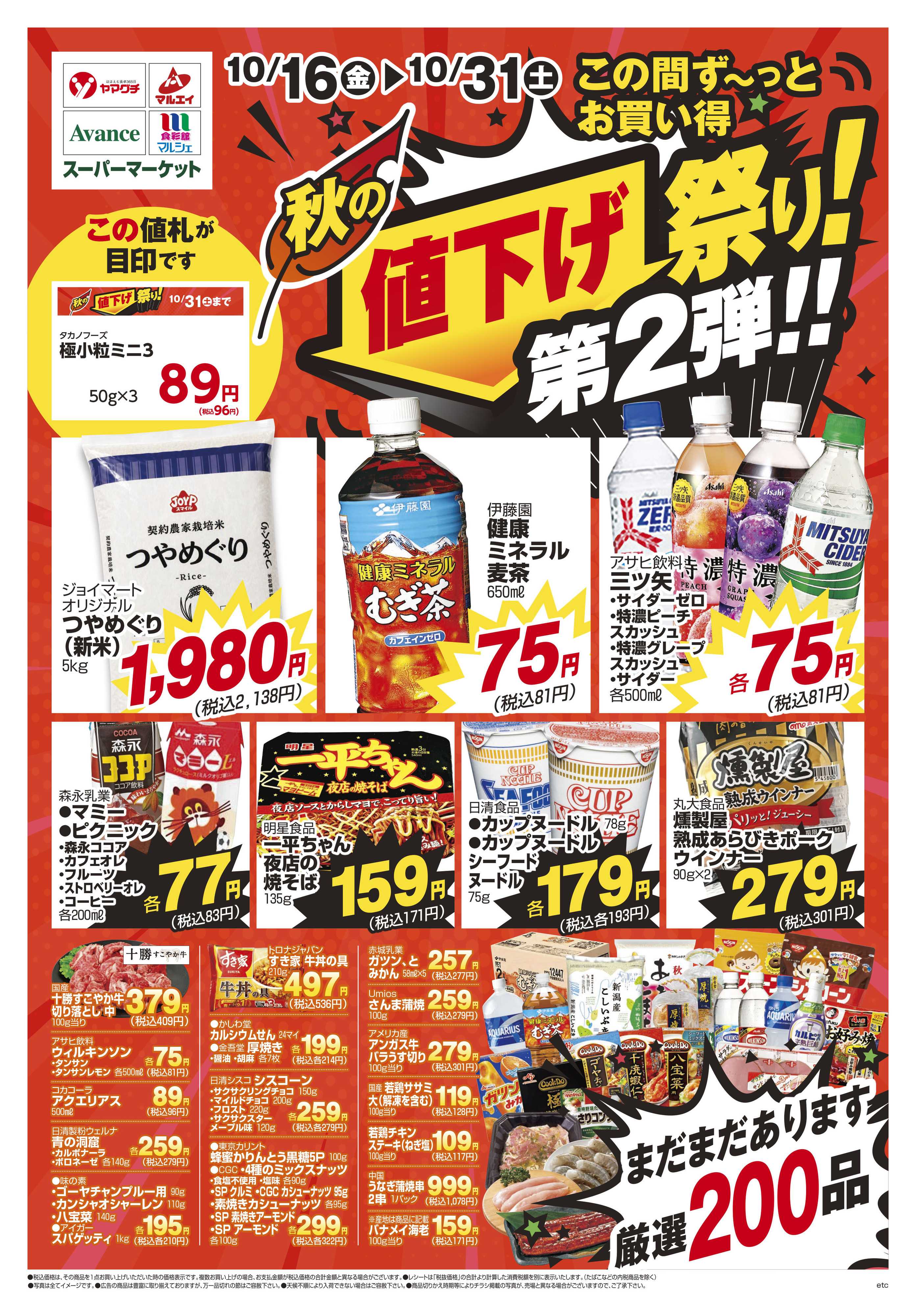 食彩館マルシェ 10/16～10/31