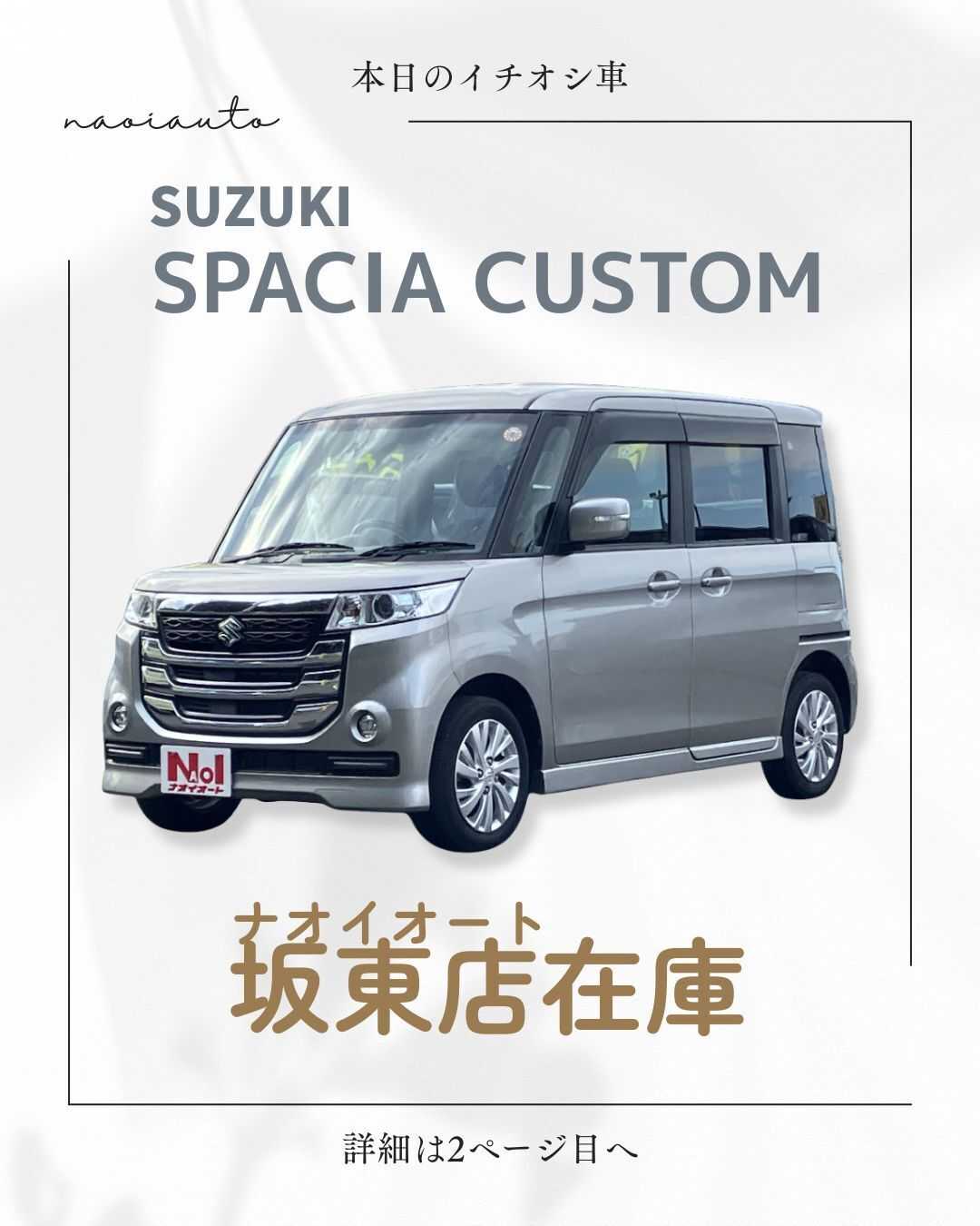 ナオイオート 【本日のイチオシ車紹介！】ナオイオート坂東店在庫車