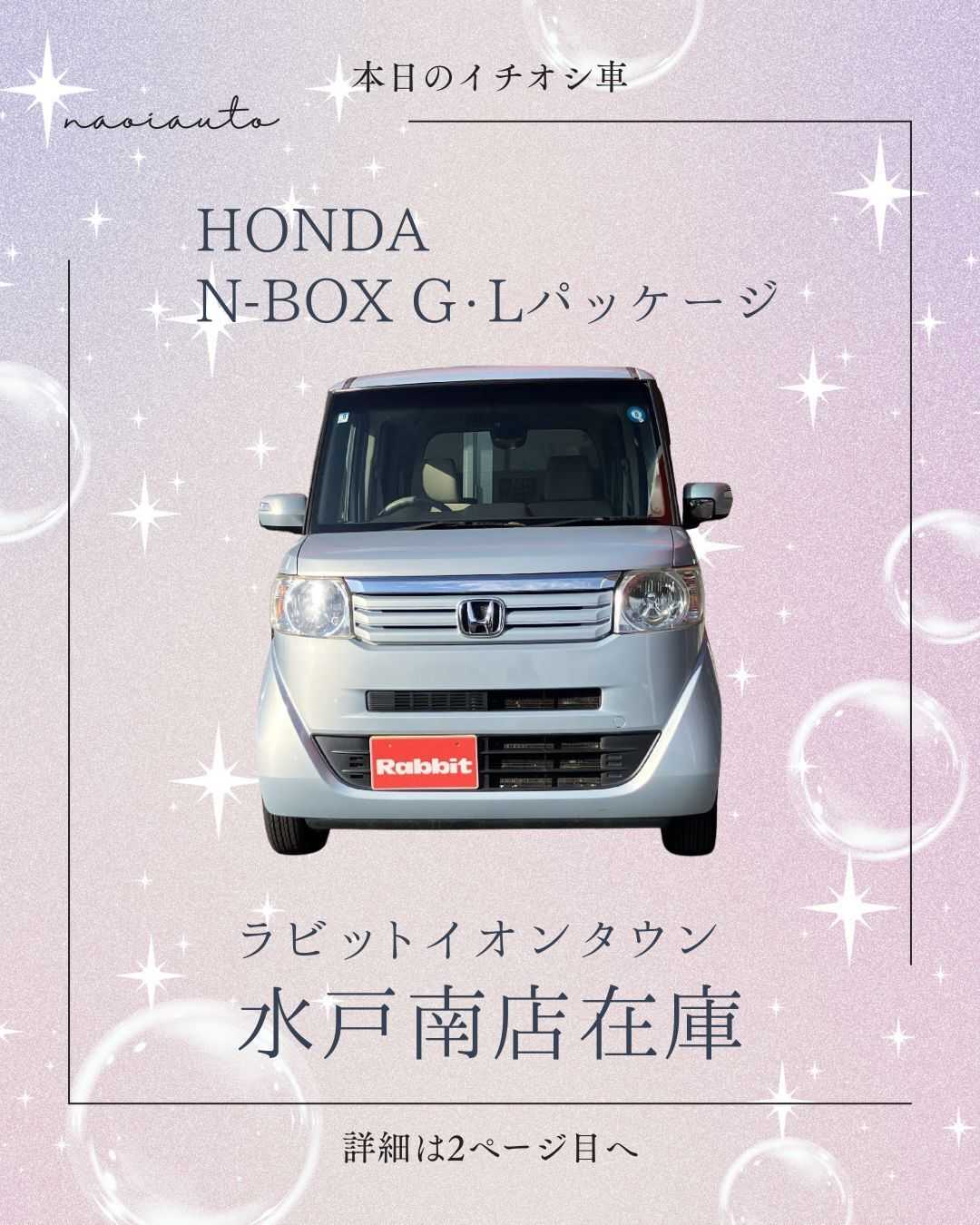 ナオイオート 【本日のイチオシ車紹介！】ラビットイオンタウン水戸南店在庫車